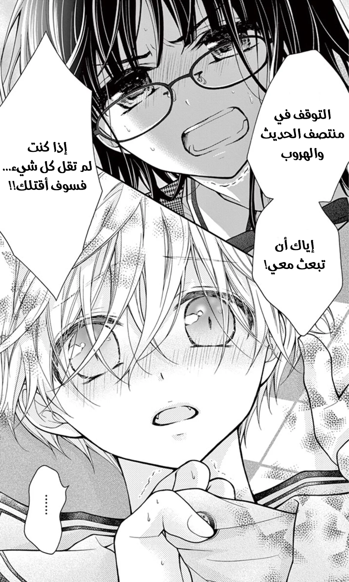 Read Chocolate Vampire AR Manga Online