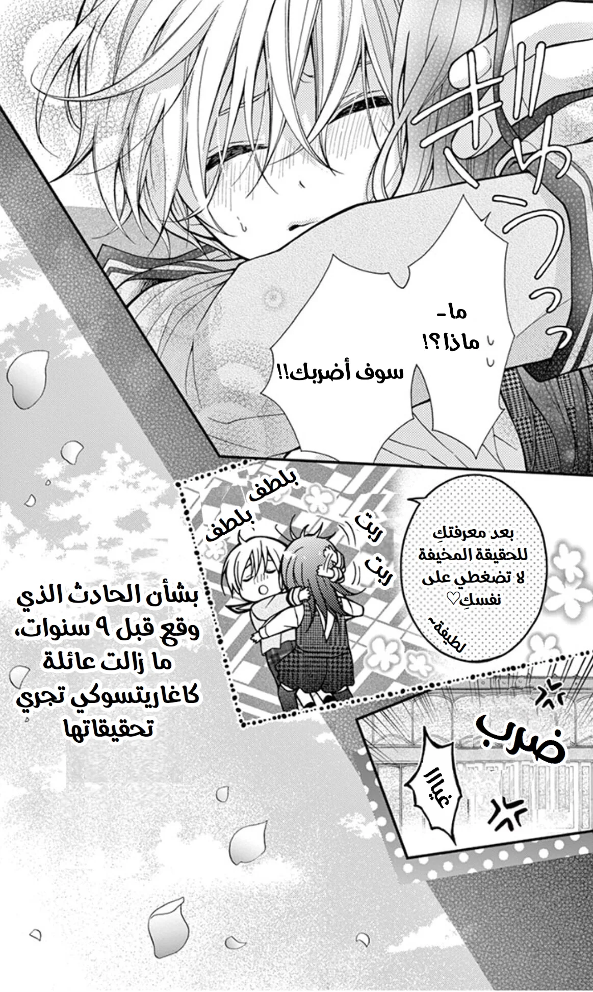Read Chocolate Vampire AR Manga Online