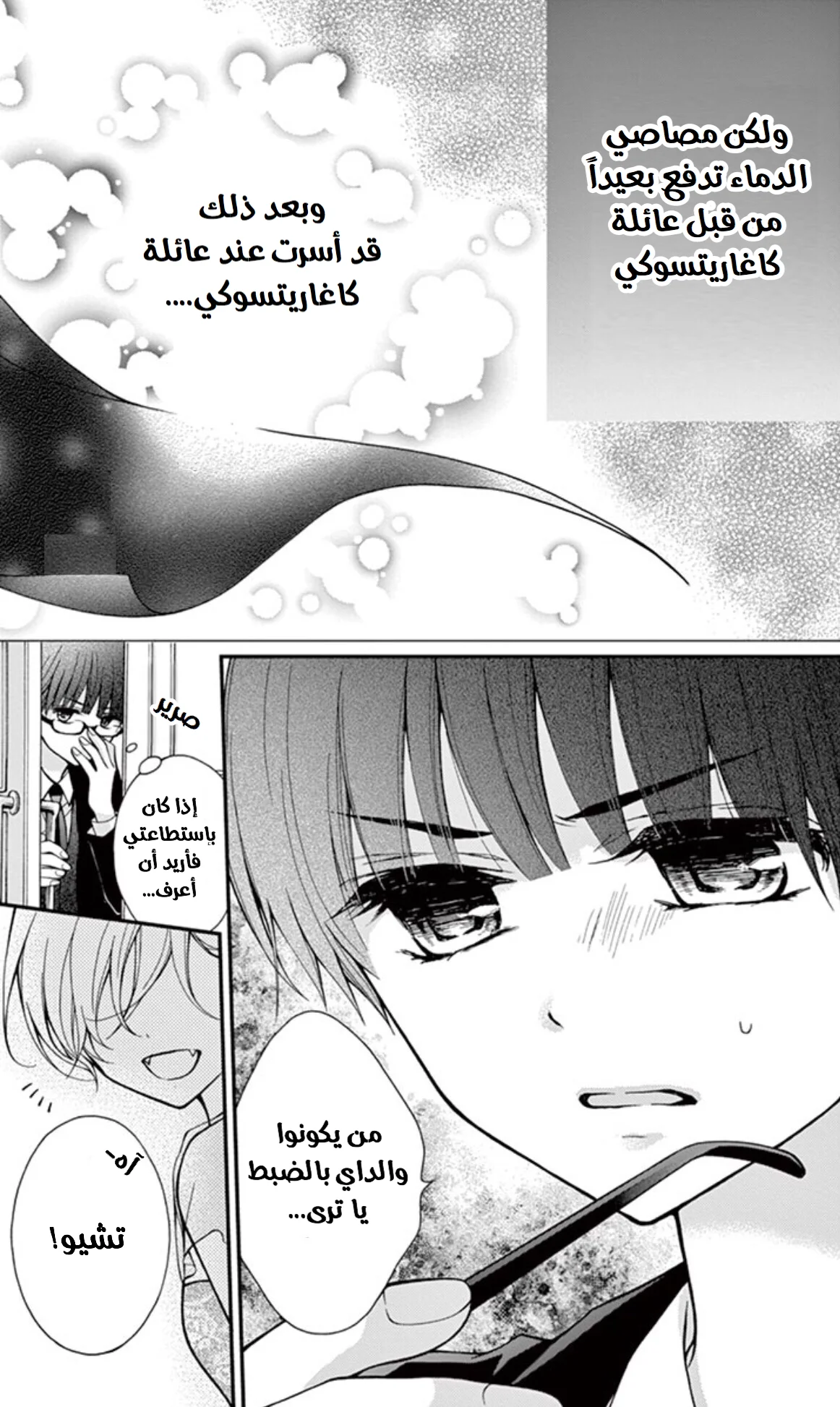 Read Chocolate Vampire AR Manga Online