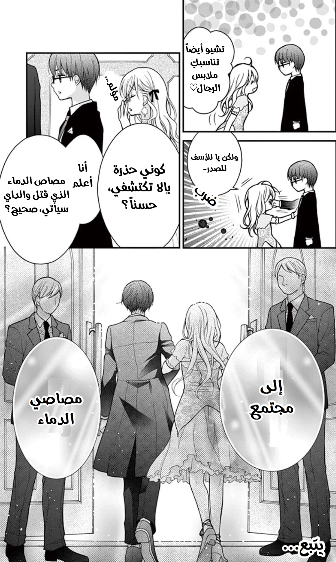 Read Chocolate Vampire AR Manga Online