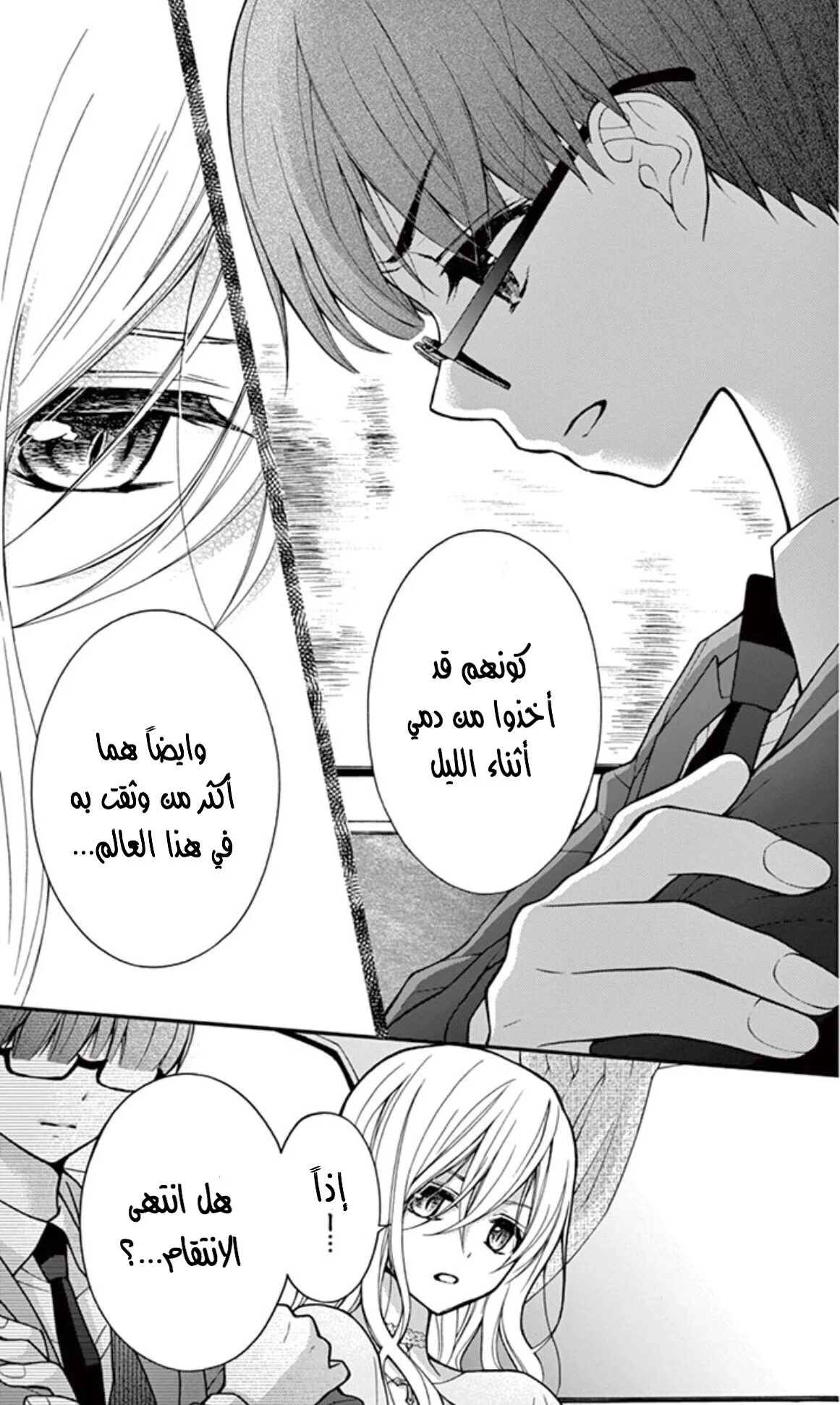Read Chocolate Vampire AR Manga Online