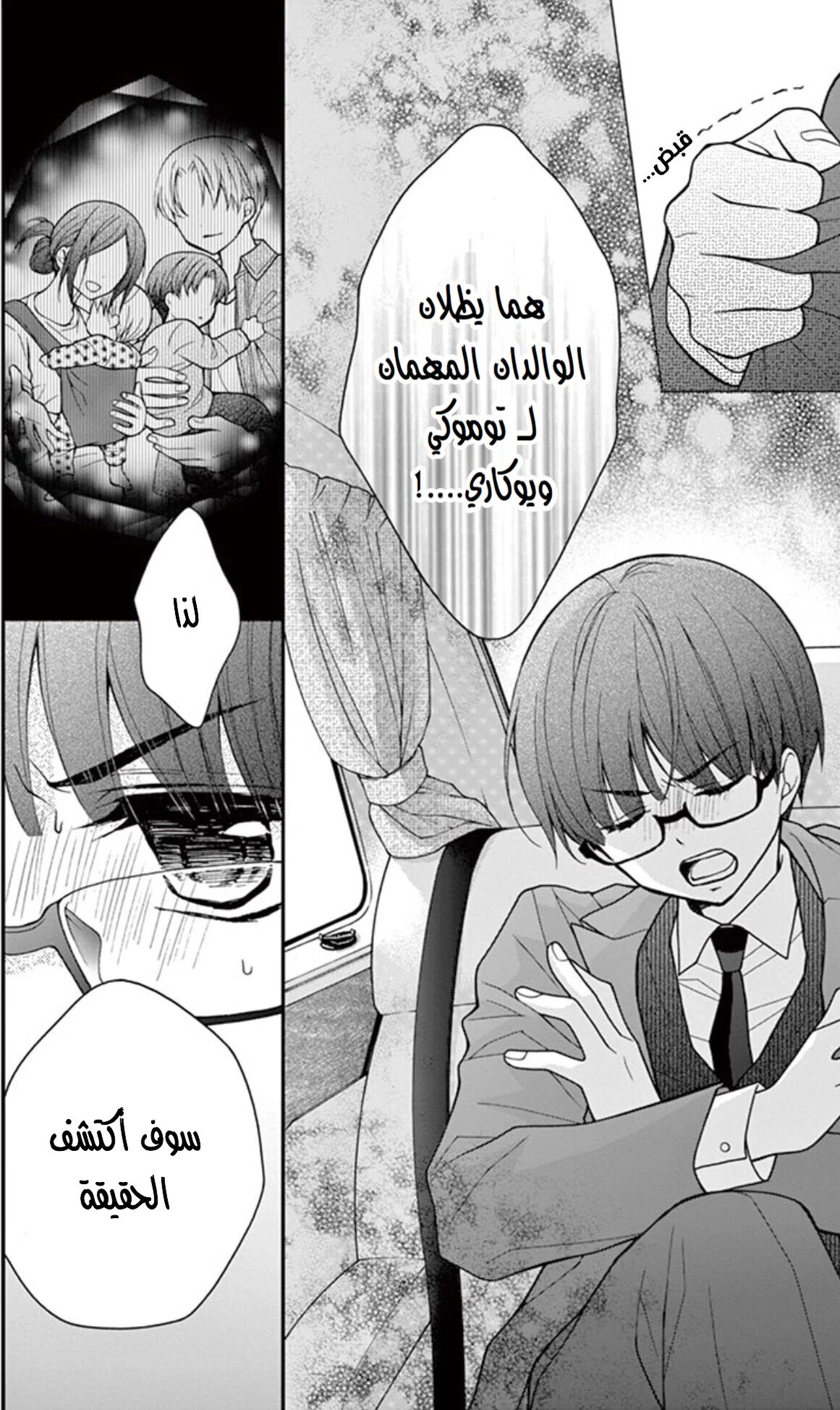 Read Chocolate Vampire AR Manga Online