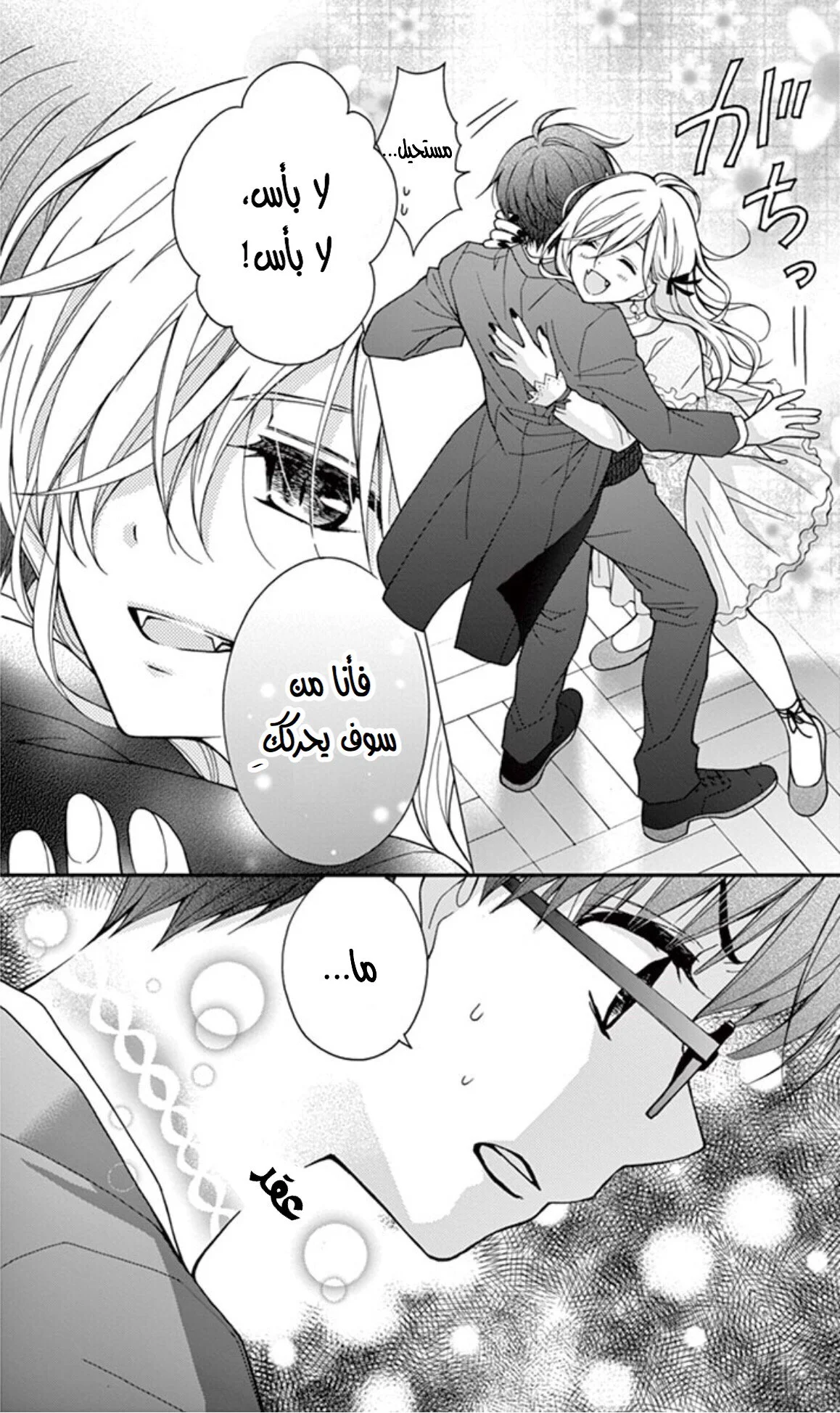 Read Chocolate Vampire AR Manga Online