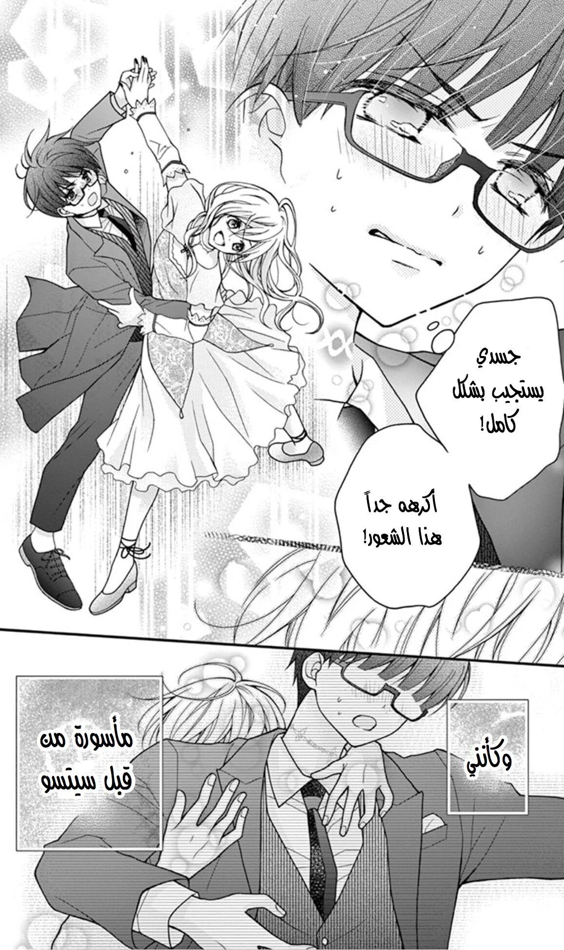 Read Chocolate Vampire AR Manga Online