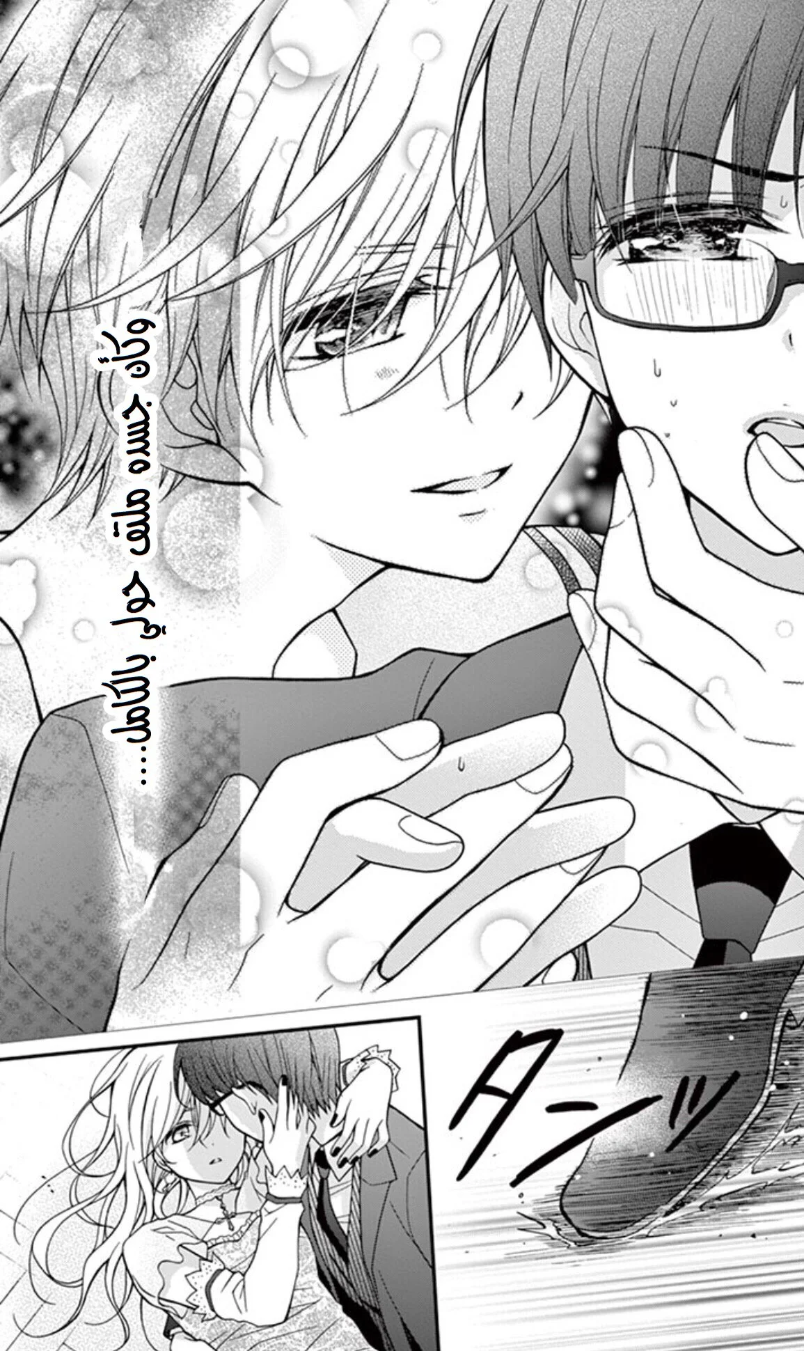 Read Chocolate Vampire AR Manga Online