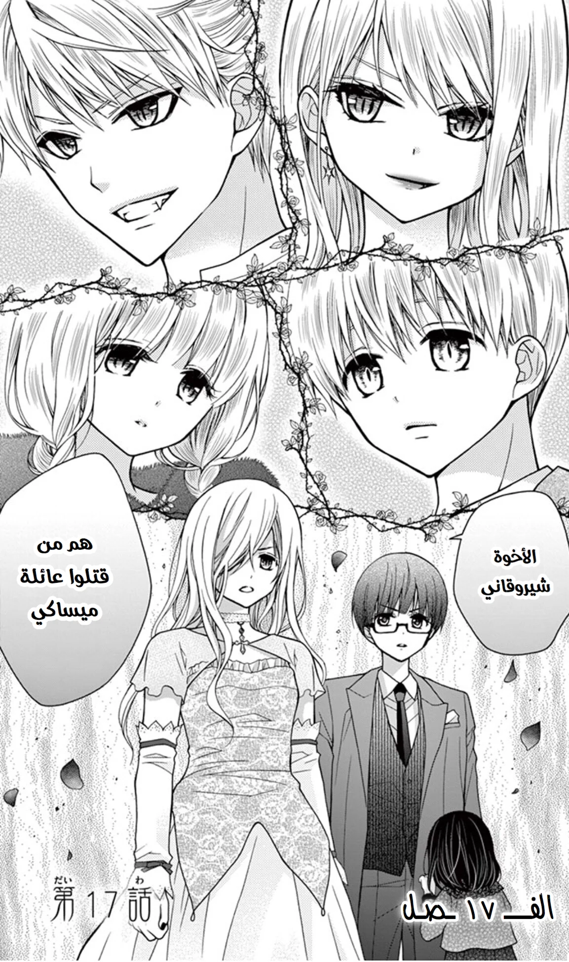 Read Chocolate Vampire AR Manga Online