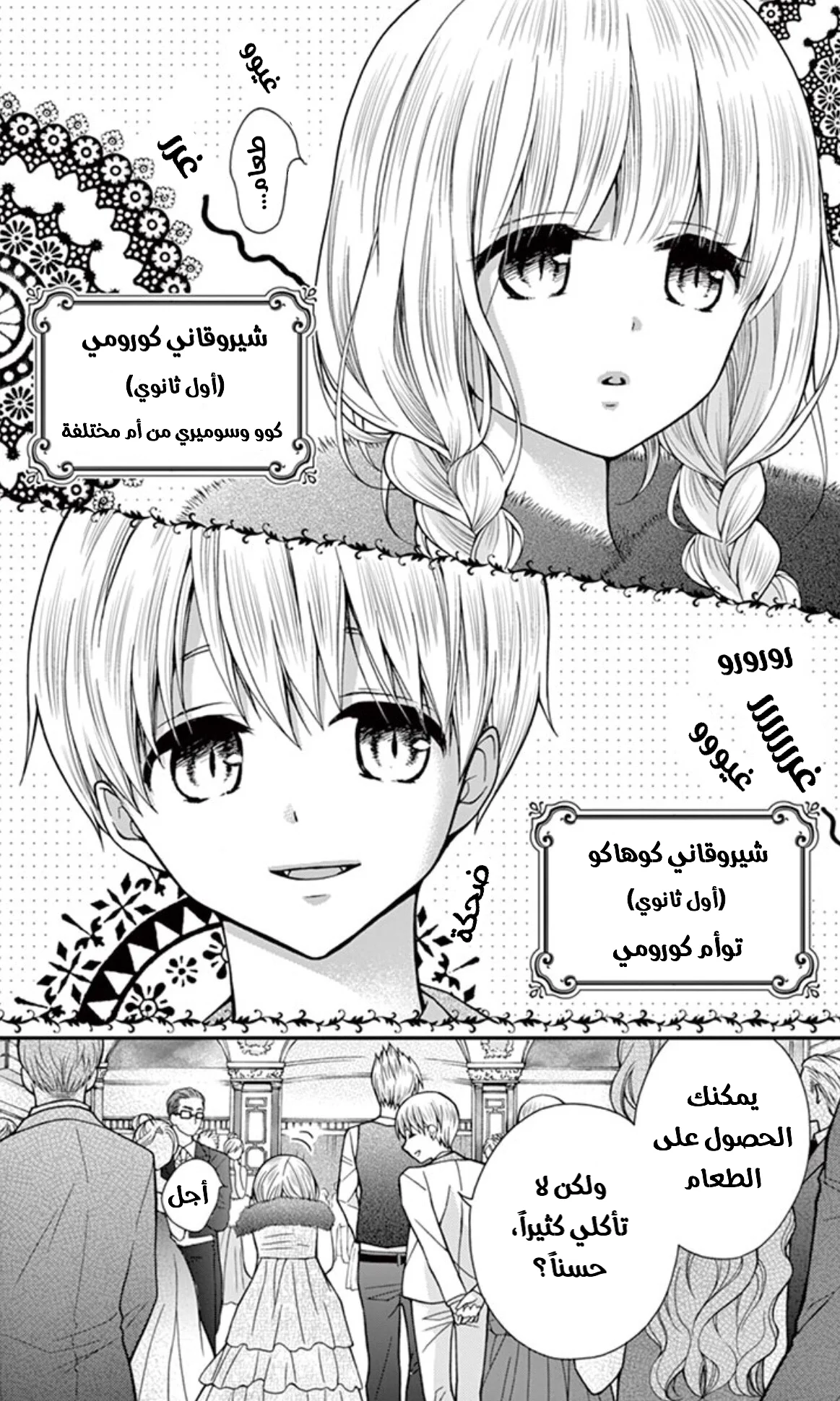 Read Chocolate Vampire AR Manga Online