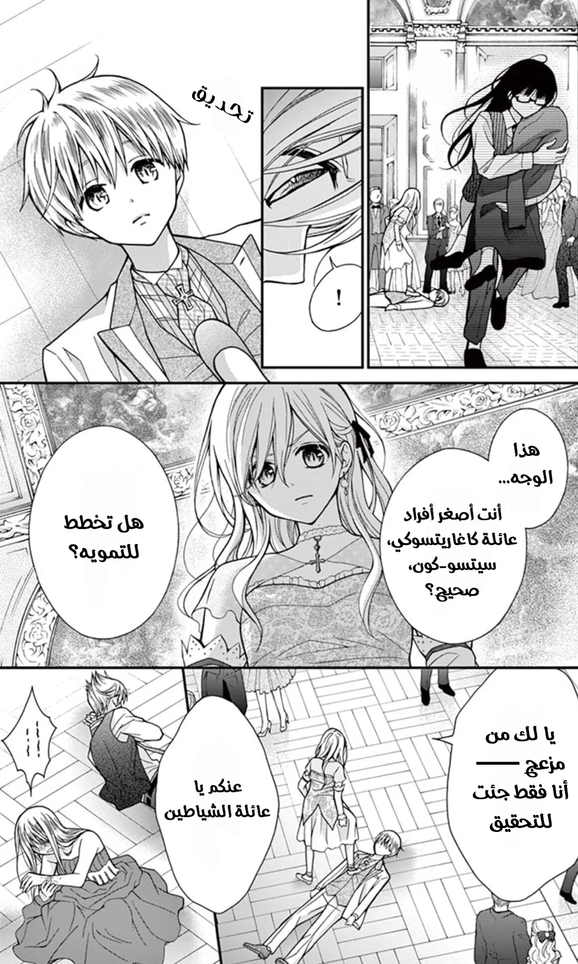 Read Chocolate Vampire AR Manga Online