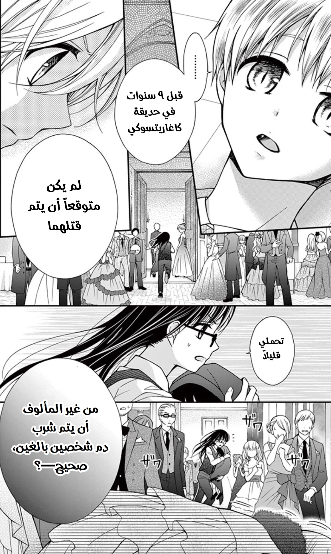 Read Chocolate Vampire AR Manga Online