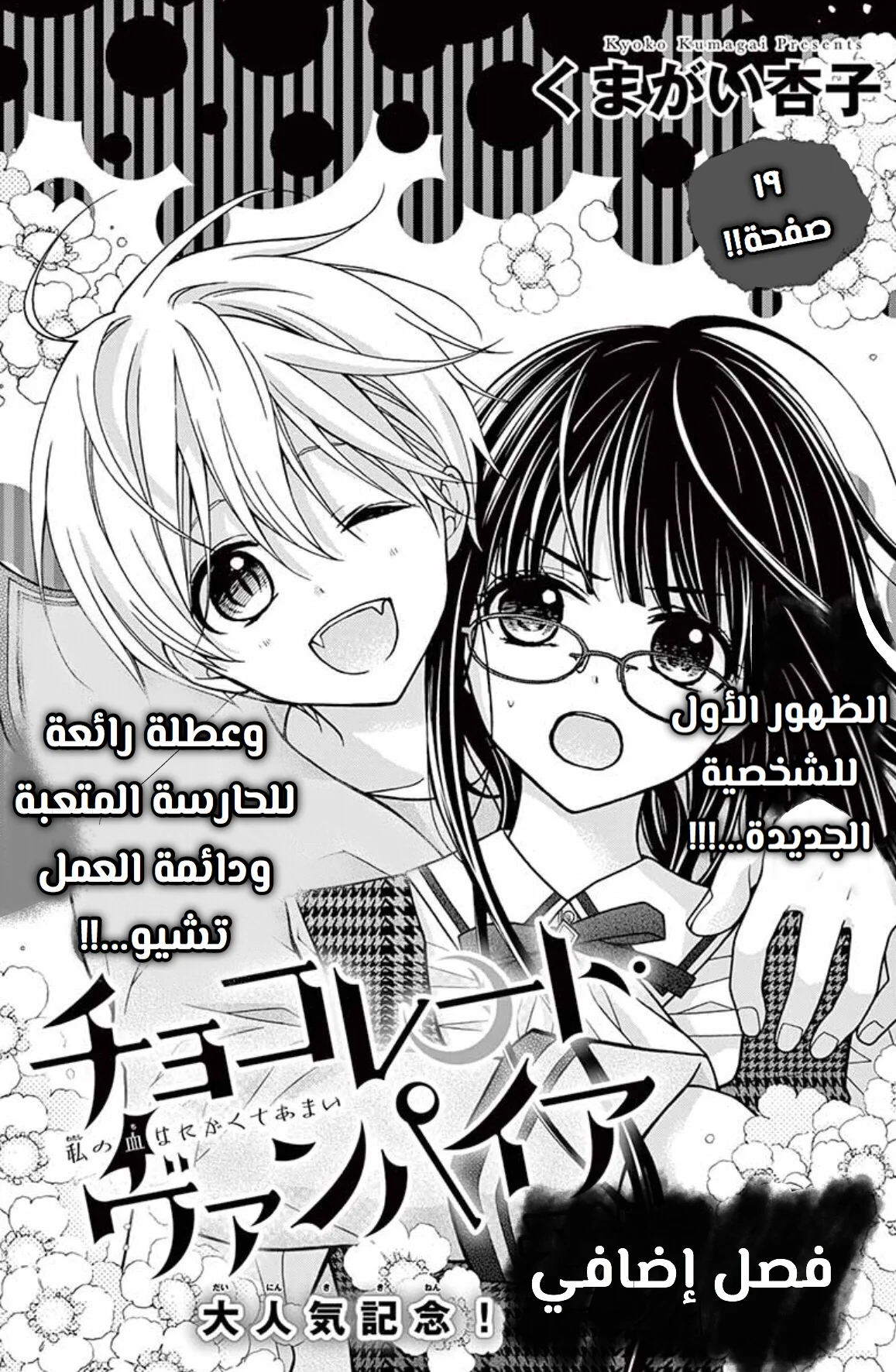 Read Chocolate Vampire AR Manga Online