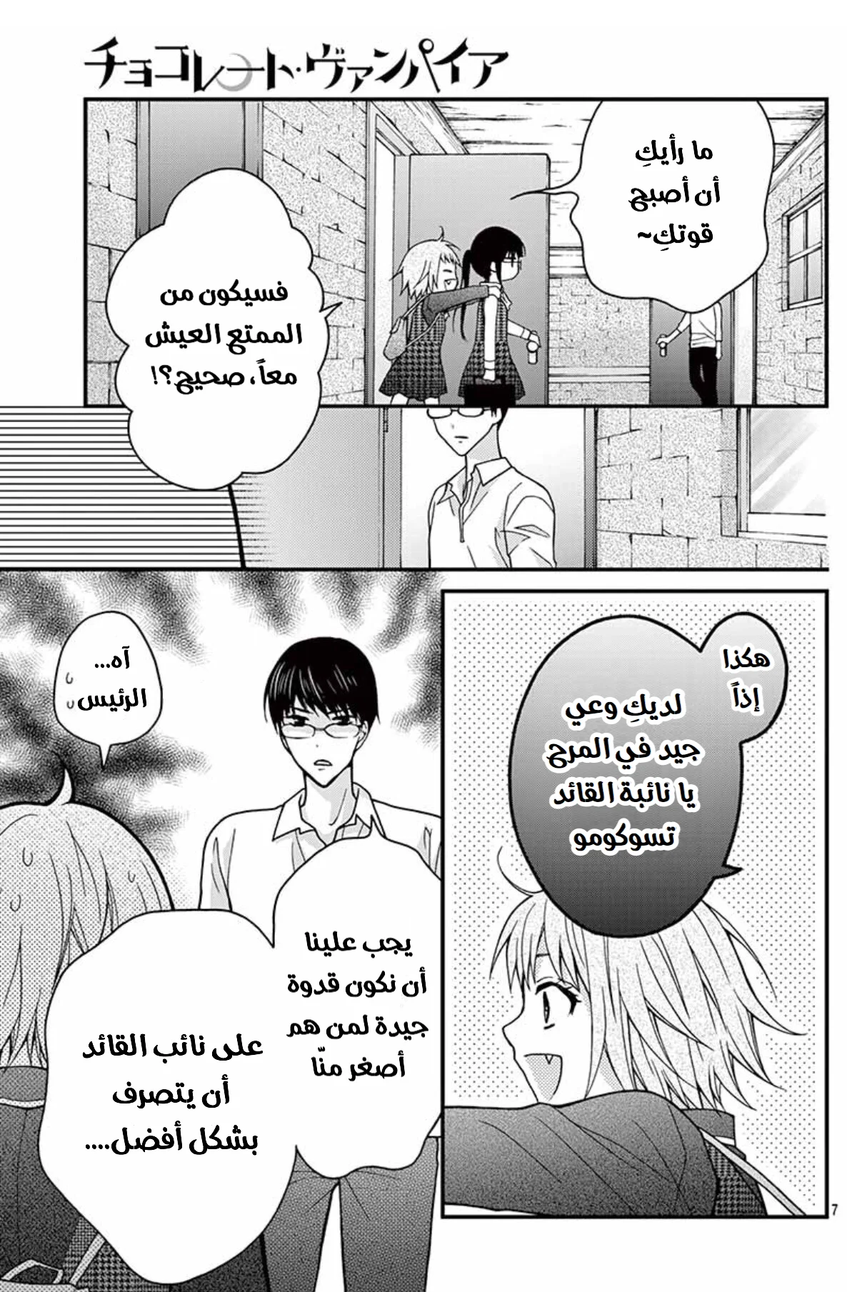 Read Chocolate Vampire AR Manga Online