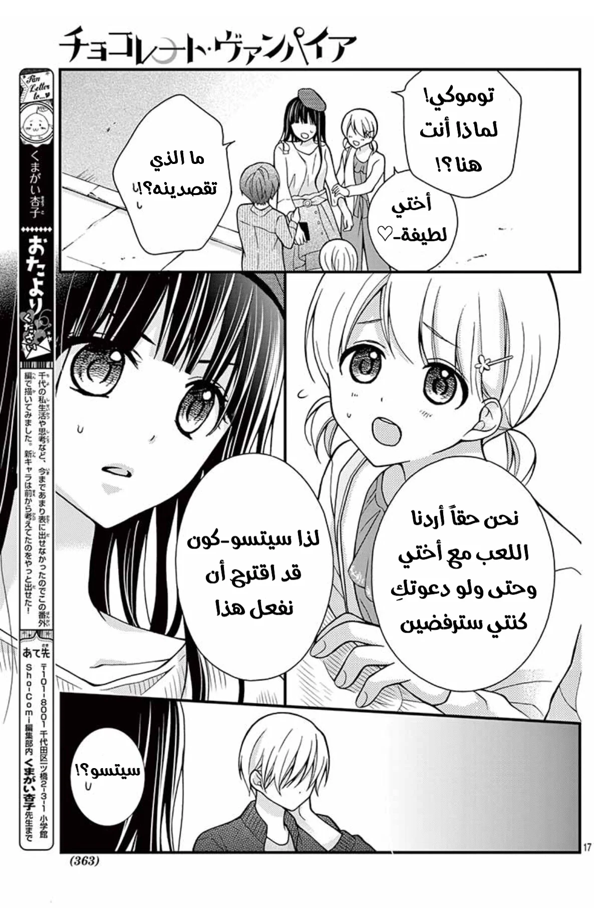 Read Chocolate Vampire AR Manga Online