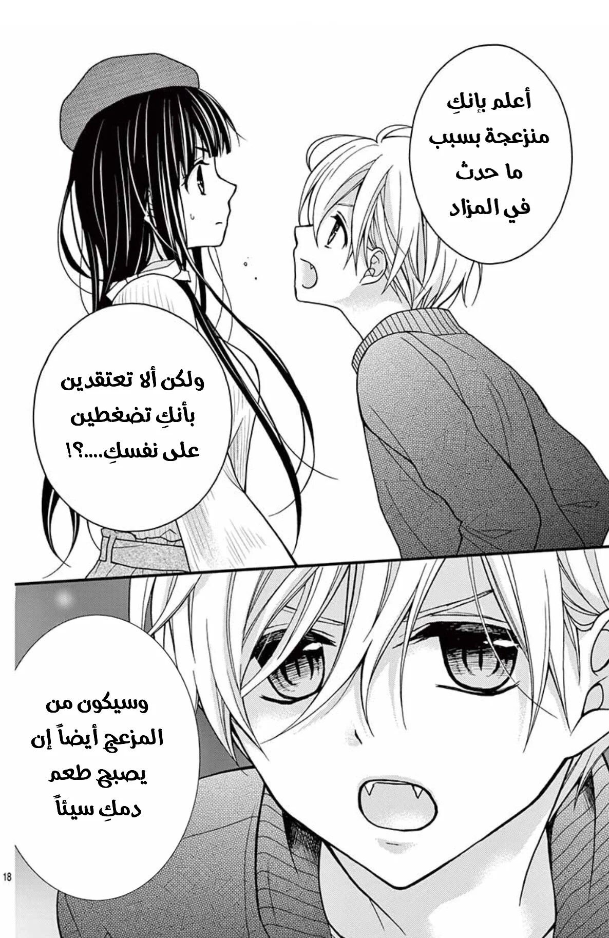 Read Chocolate Vampire AR Manga Online