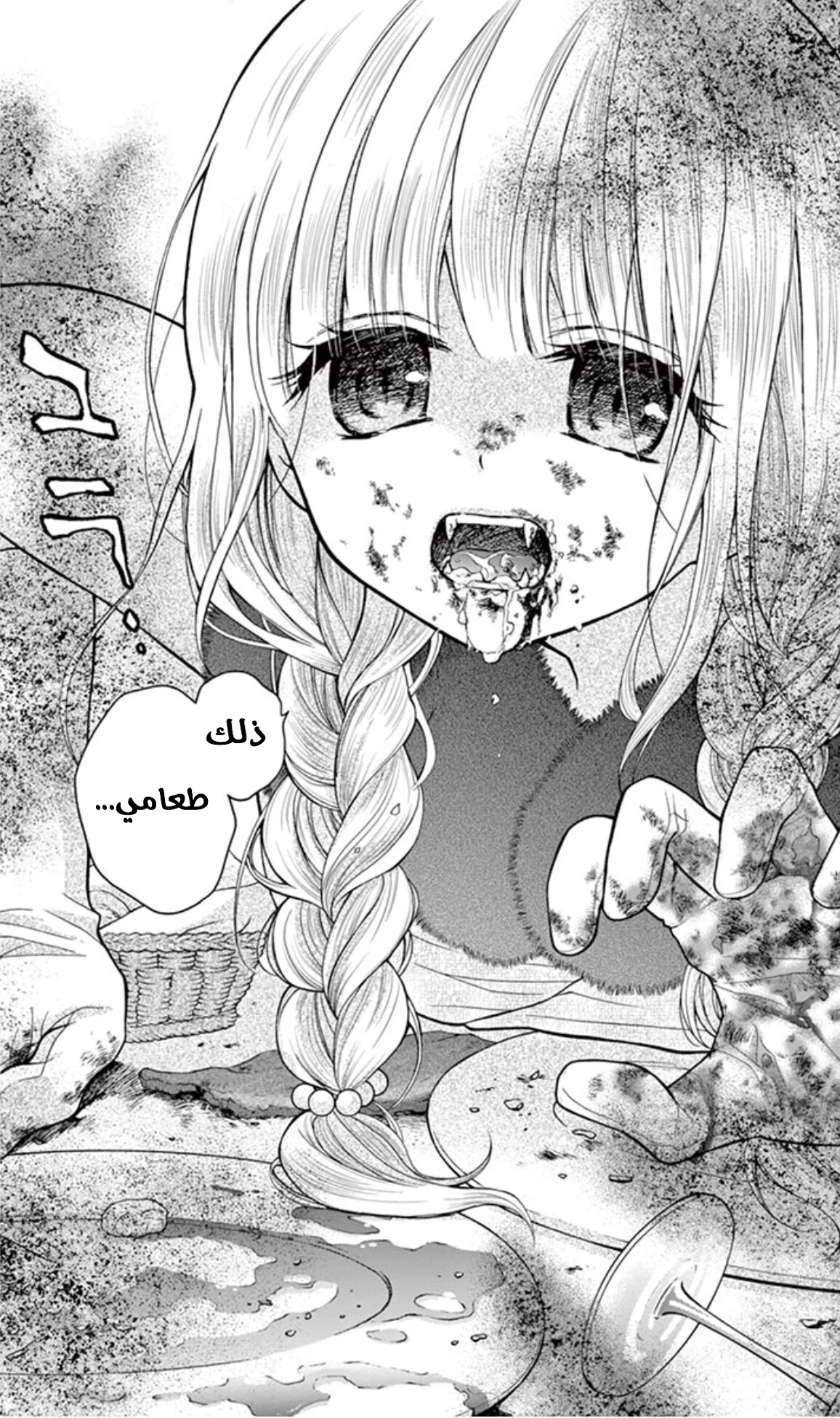 Read Chocolate Vampire AR Manga Online