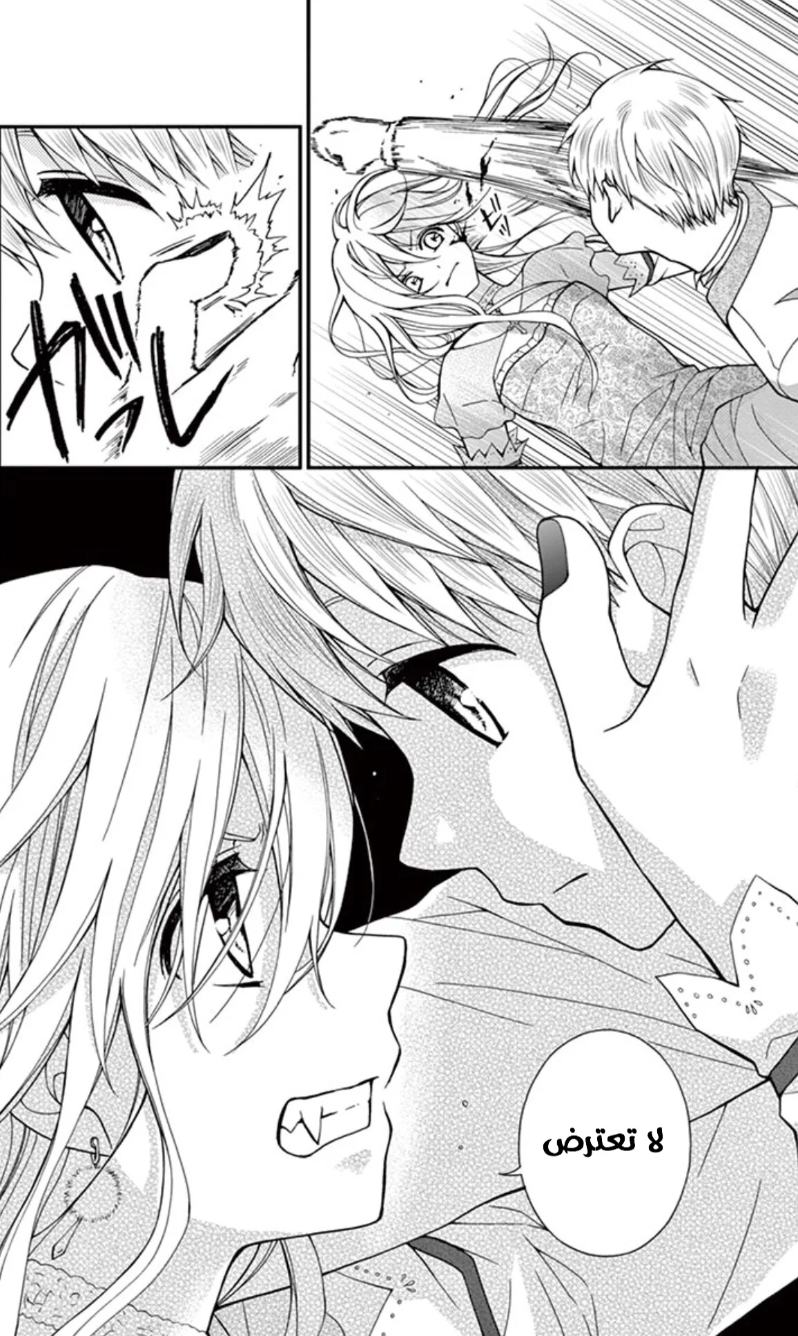 Read Chocolate Vampire AR Manga Online