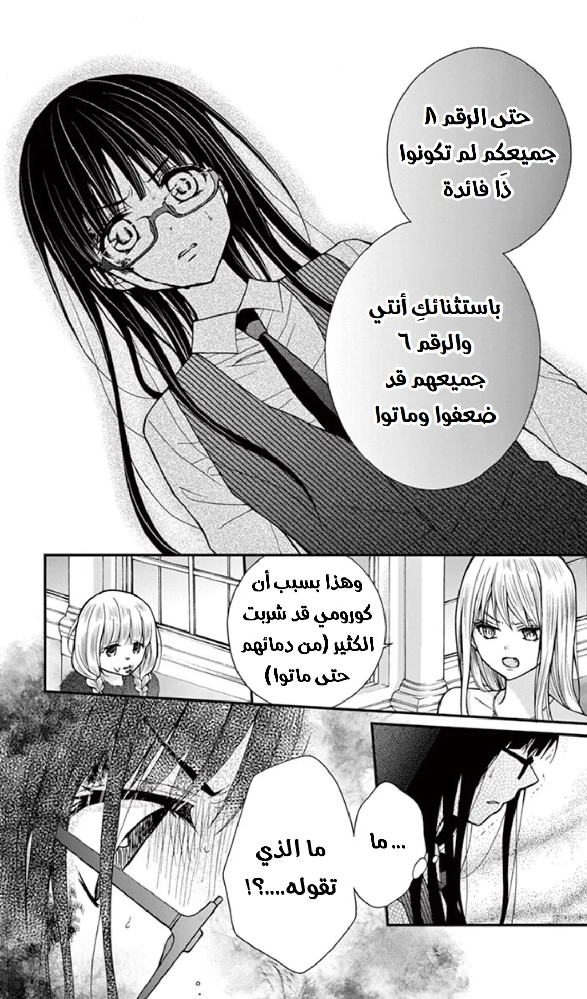 Read Chocolate Vampire AR Manga Online
