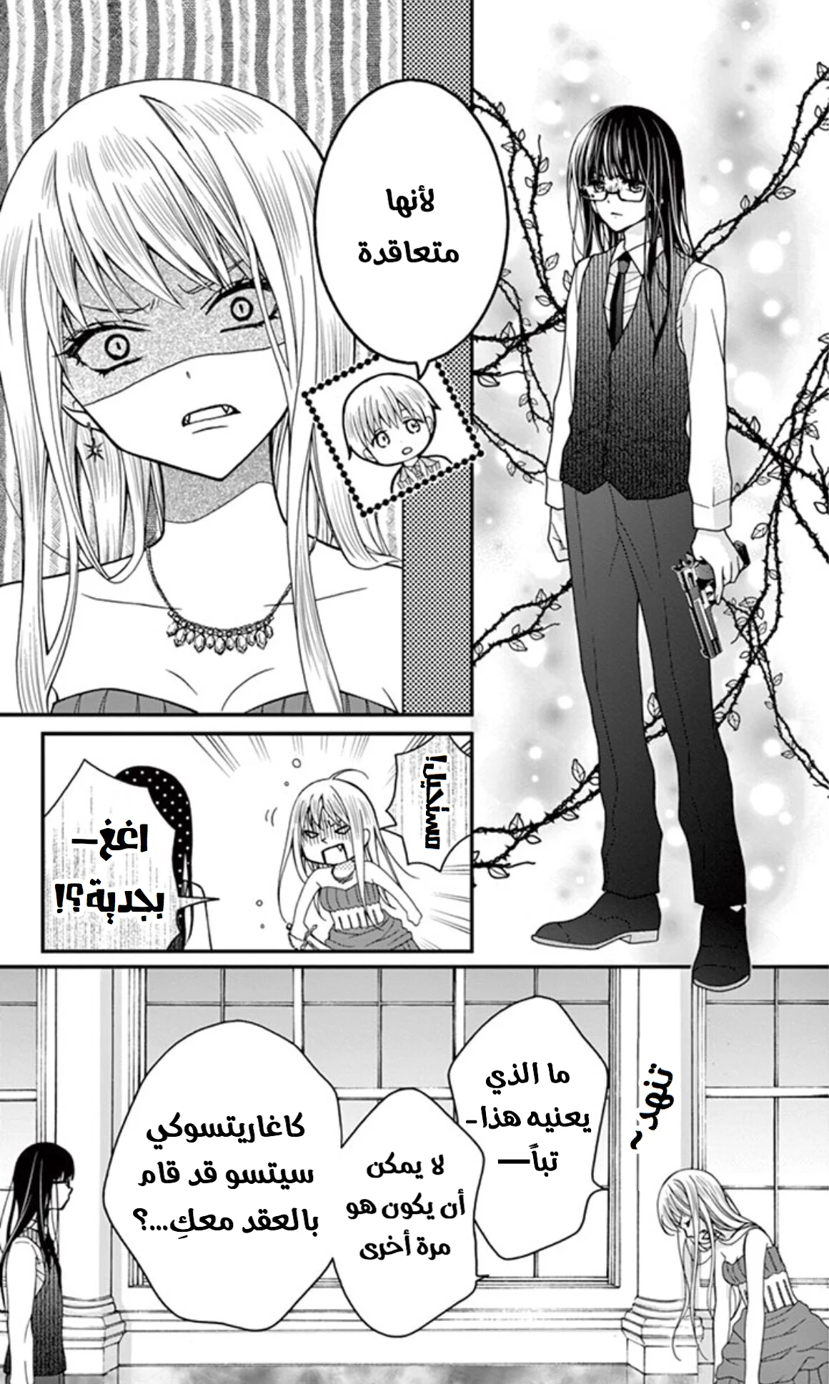 Read Chocolate Vampire AR Manga Online