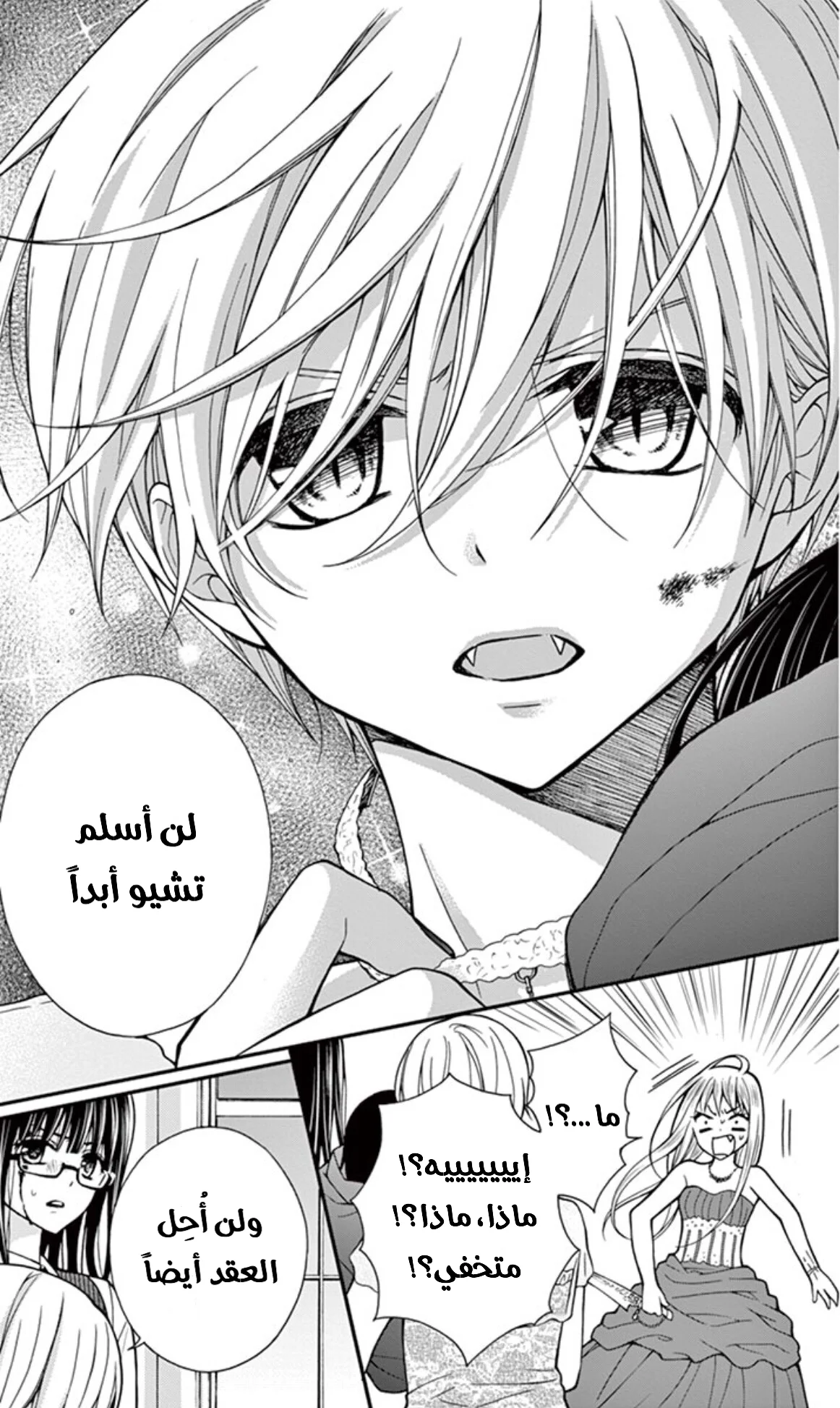 Read Chocolate Vampire AR Manga Online