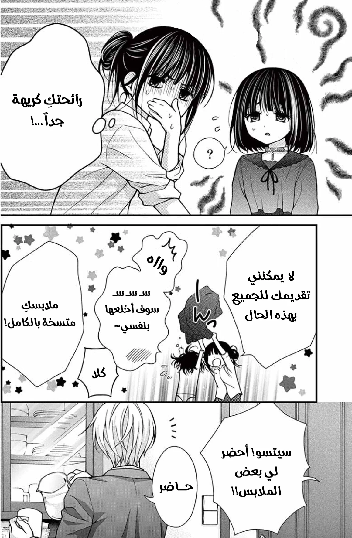 Read Chocolate Vampire AR Manga Online