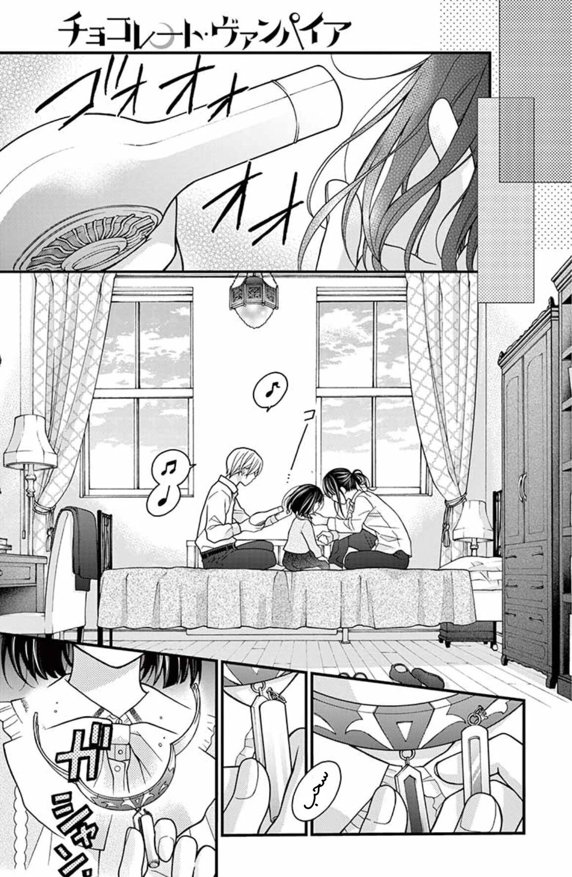 Read Chocolate Vampire AR Manga Online