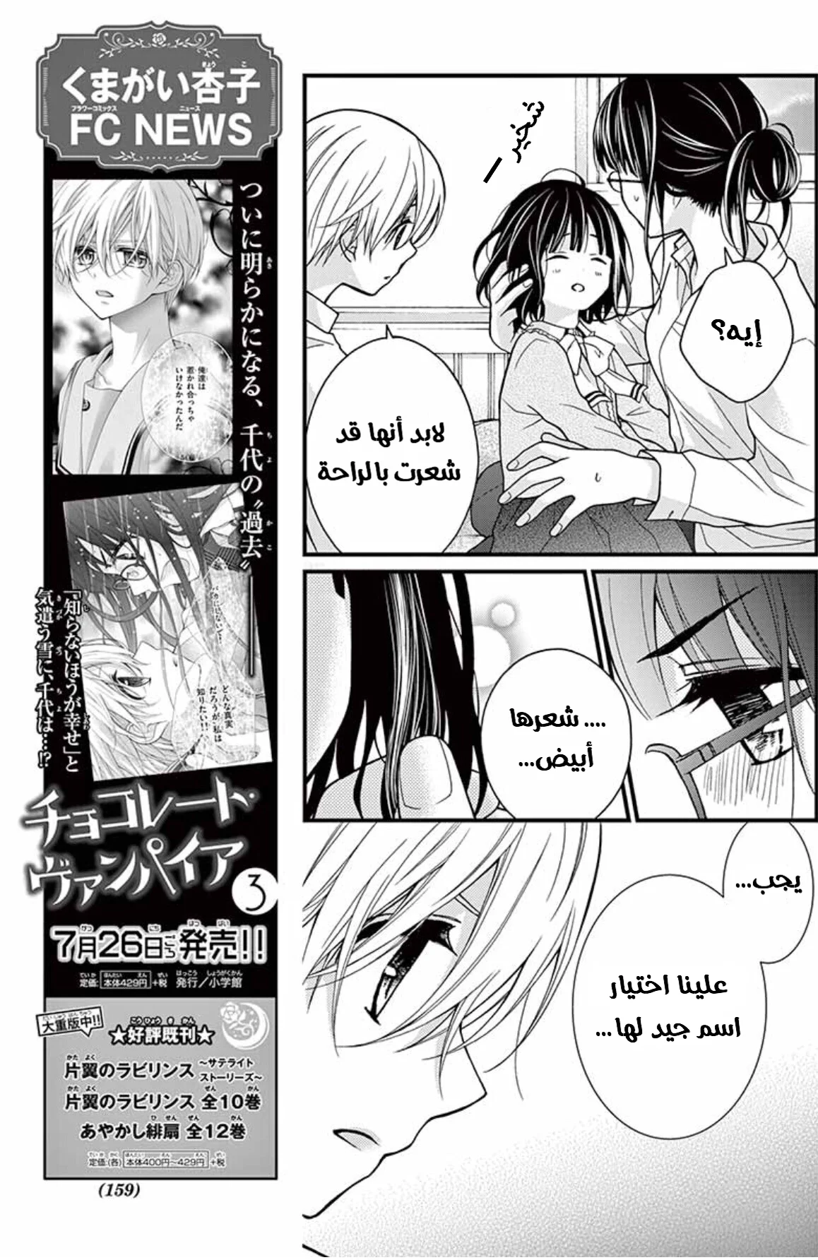 Read Chocolate Vampire AR Manga Online