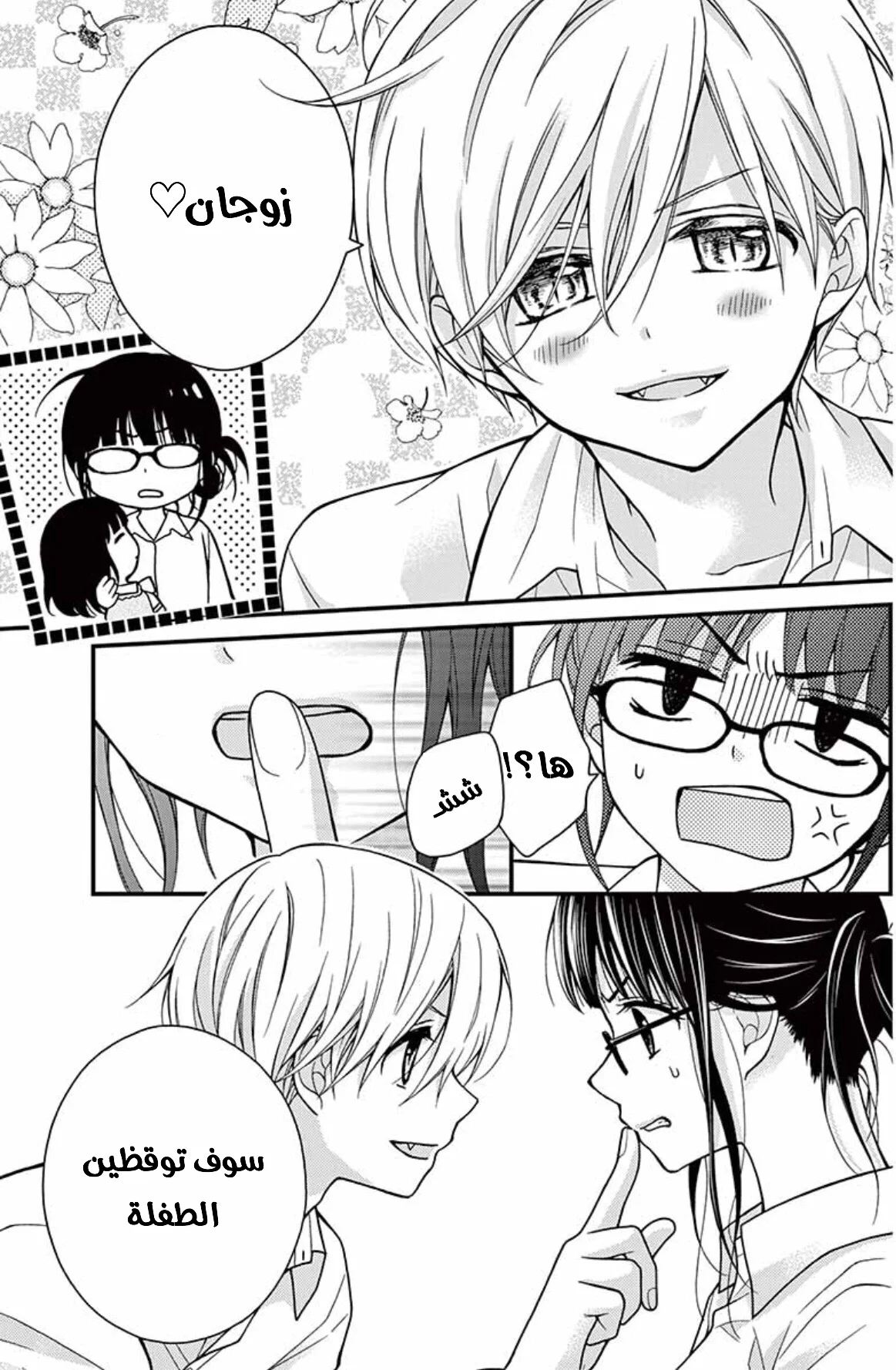 Read Chocolate Vampire AR Manga Online