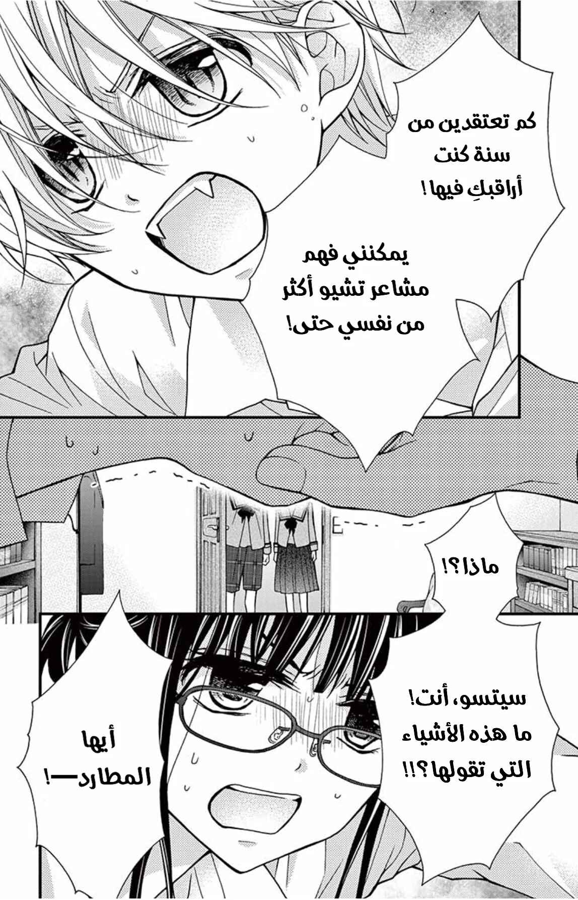 Read Chocolate Vampire AR Manga Online