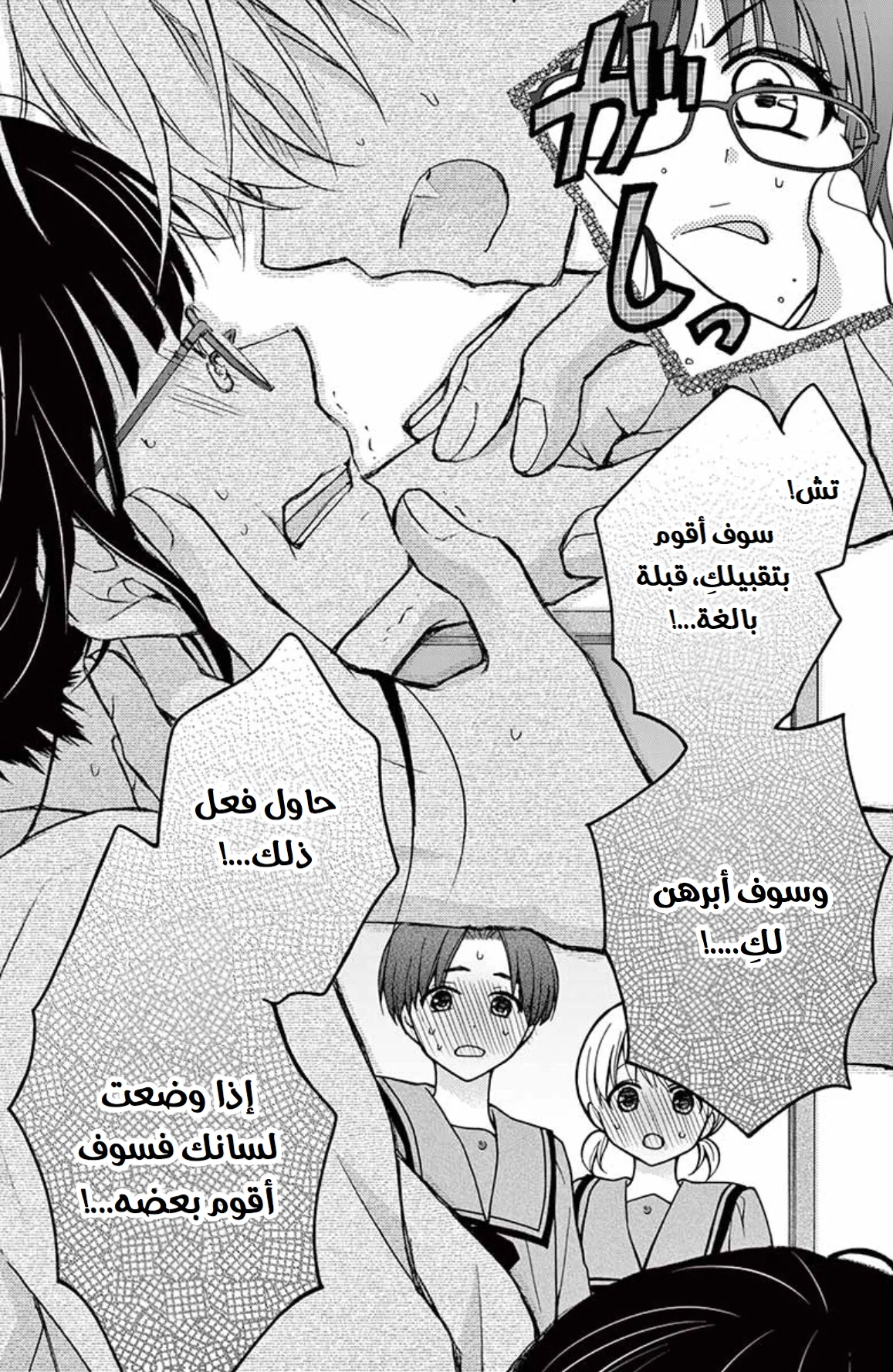 Read Chocolate Vampire AR Manga Online