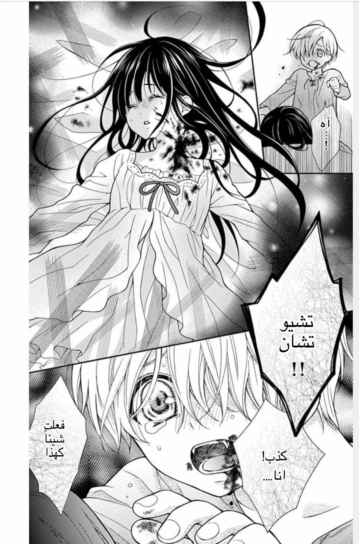 Read Chocolate Vampire AR Manga Online