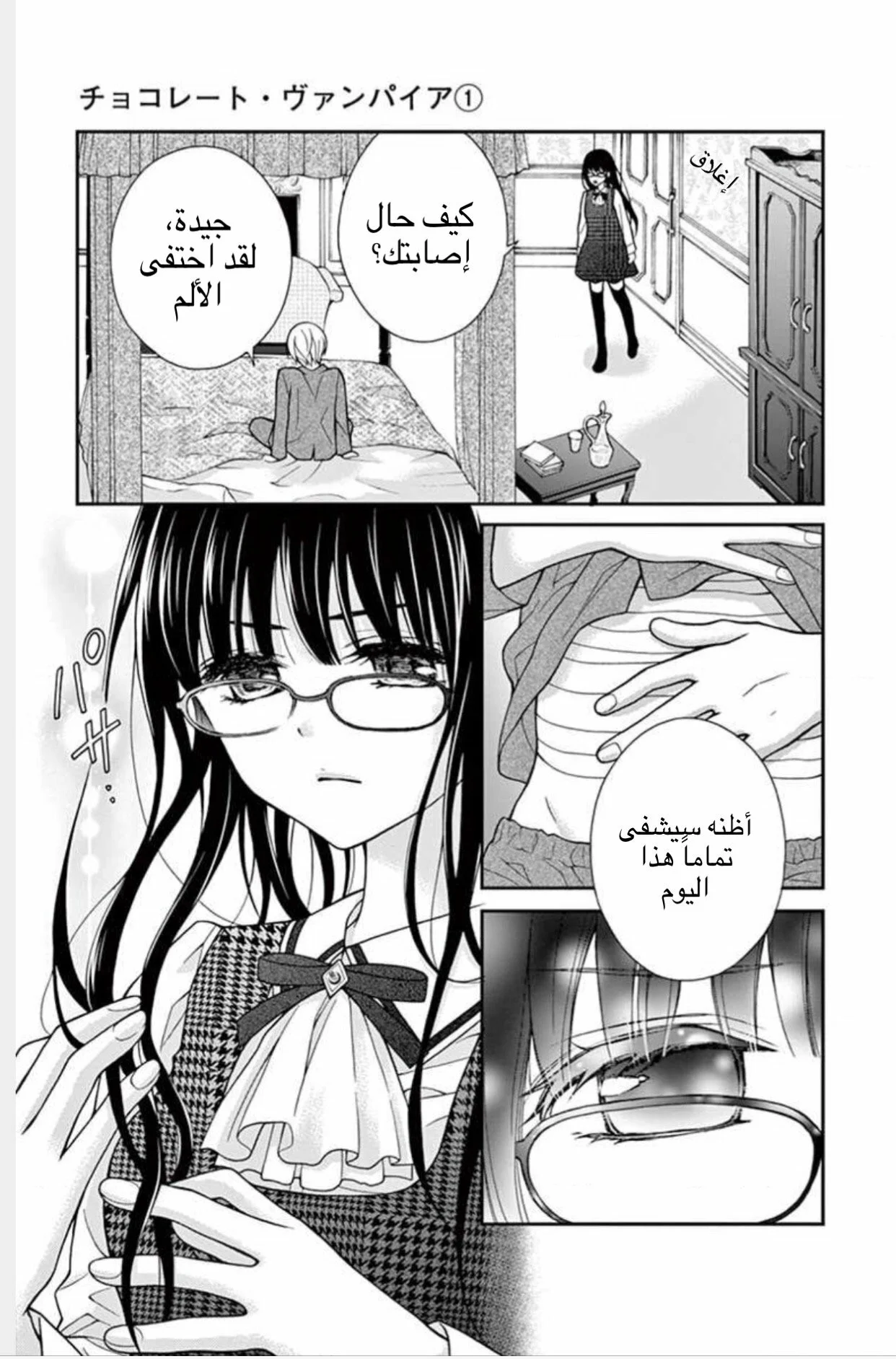 Read Chocolate Vampire AR Manga Online