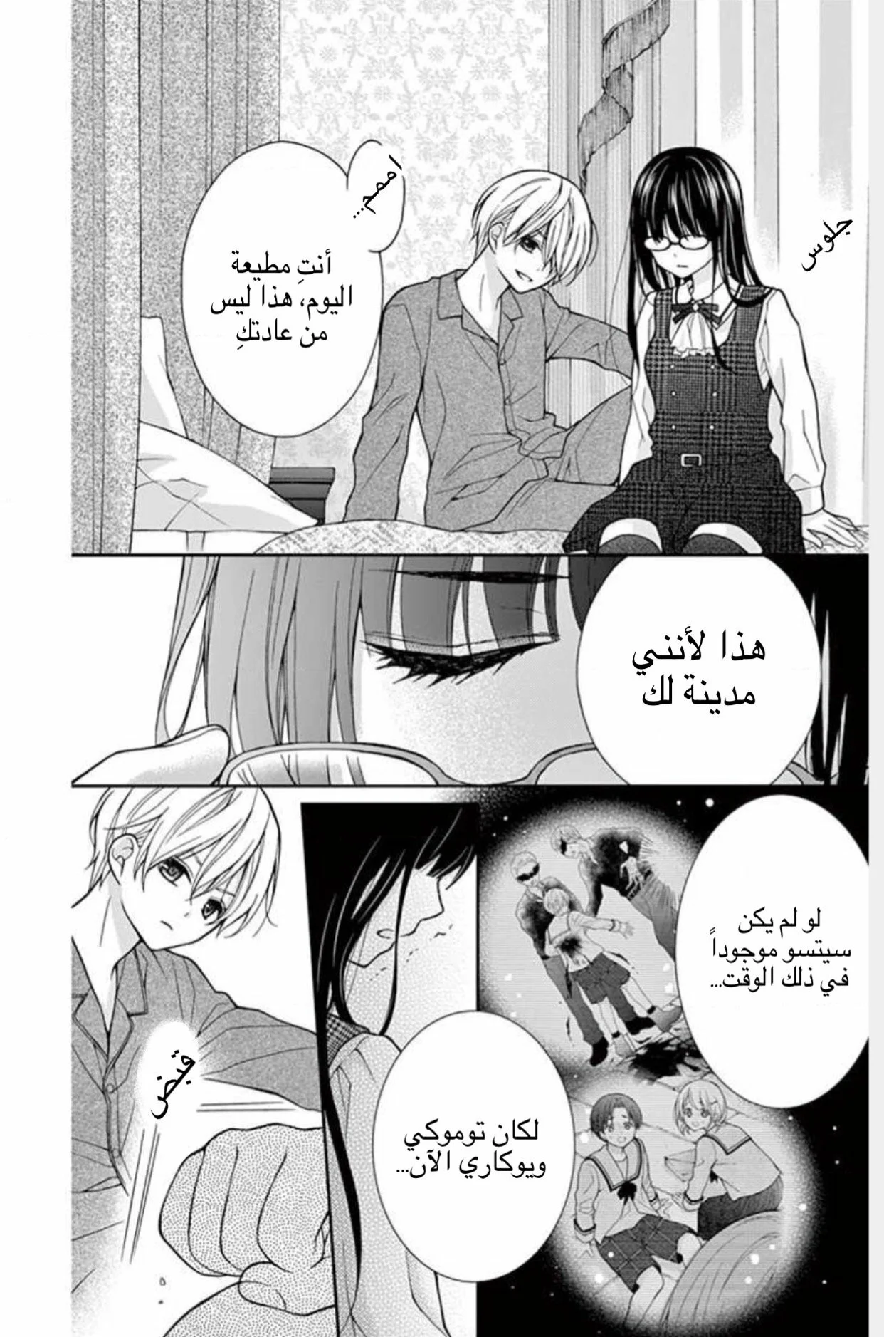 Read Chocolate Vampire AR Manga Online