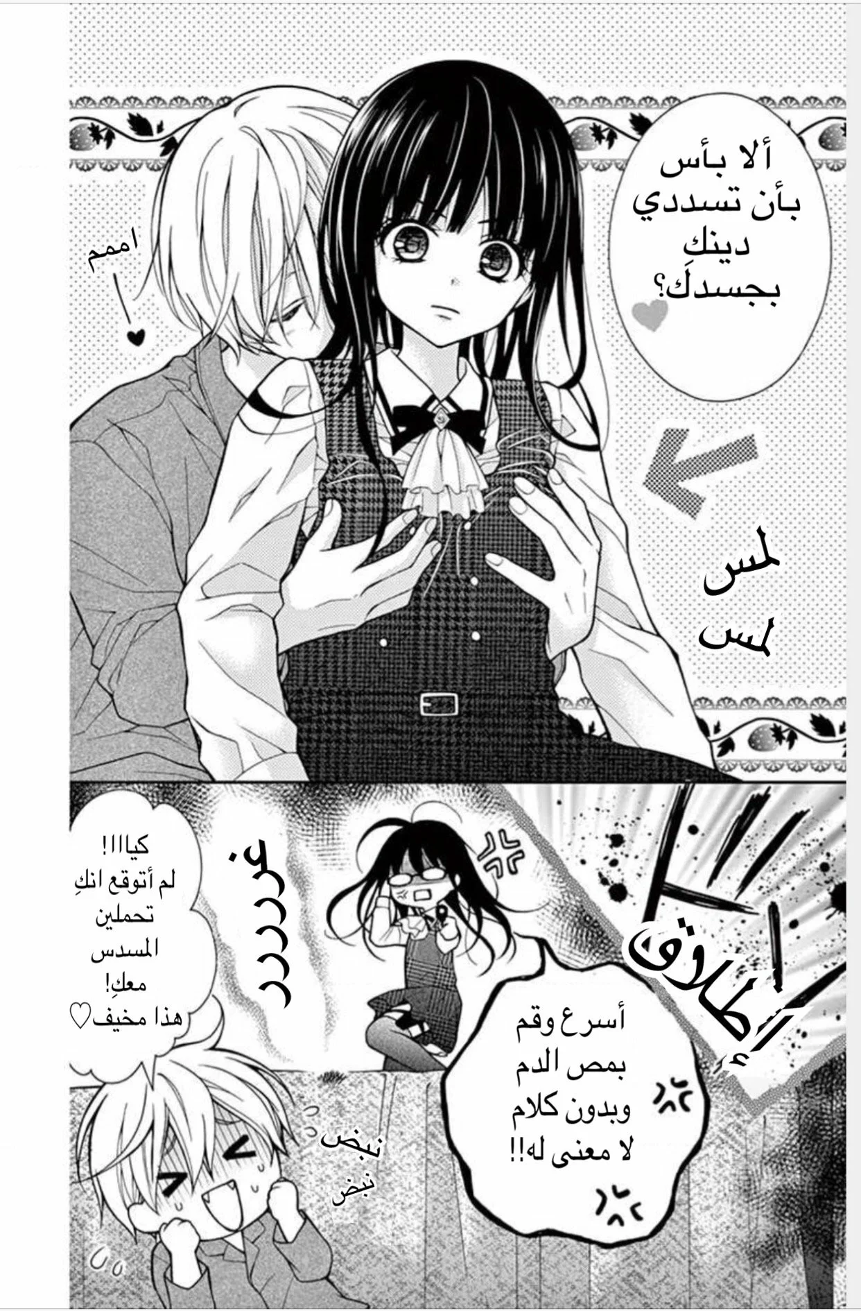 Read Chocolate Vampire AR Manga Online