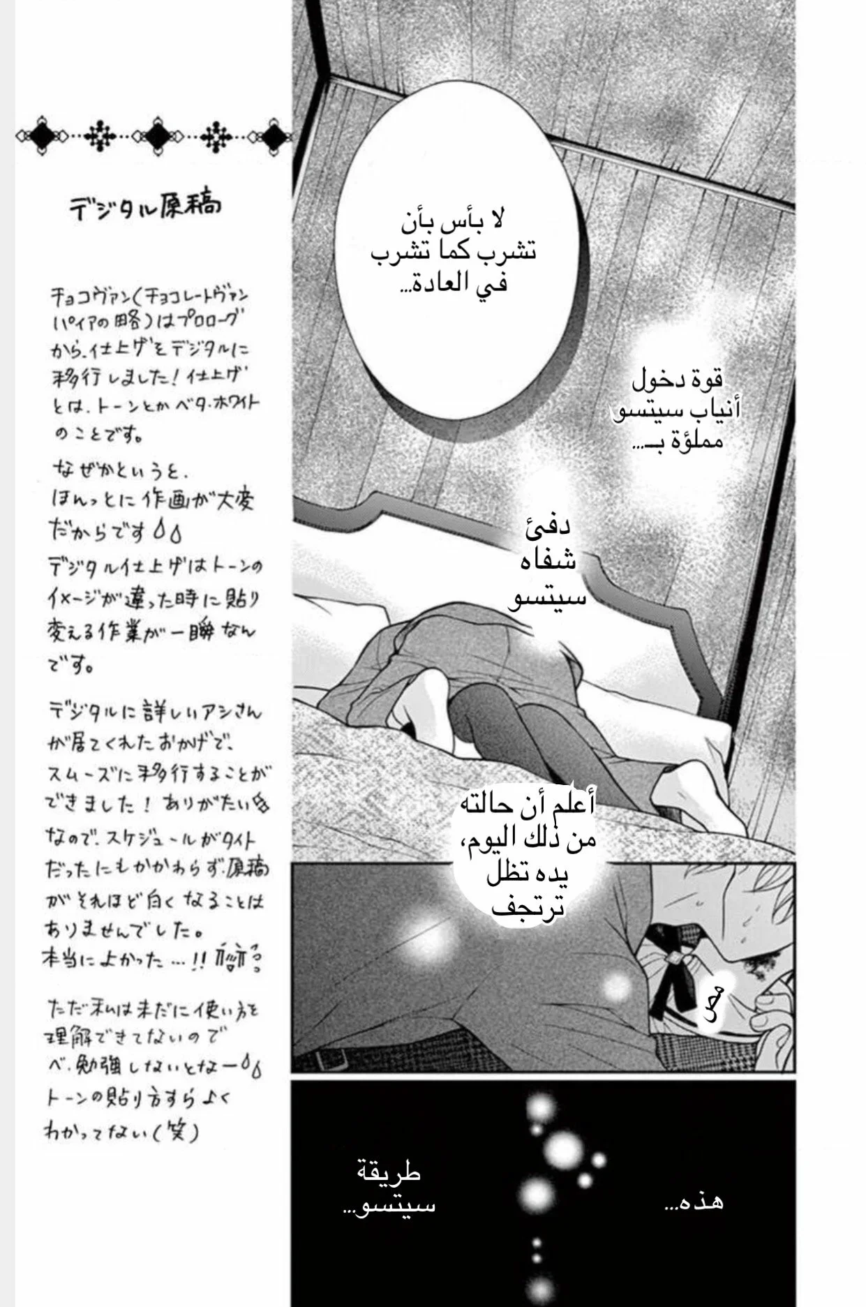 Read Chocolate Vampire AR Manga Online