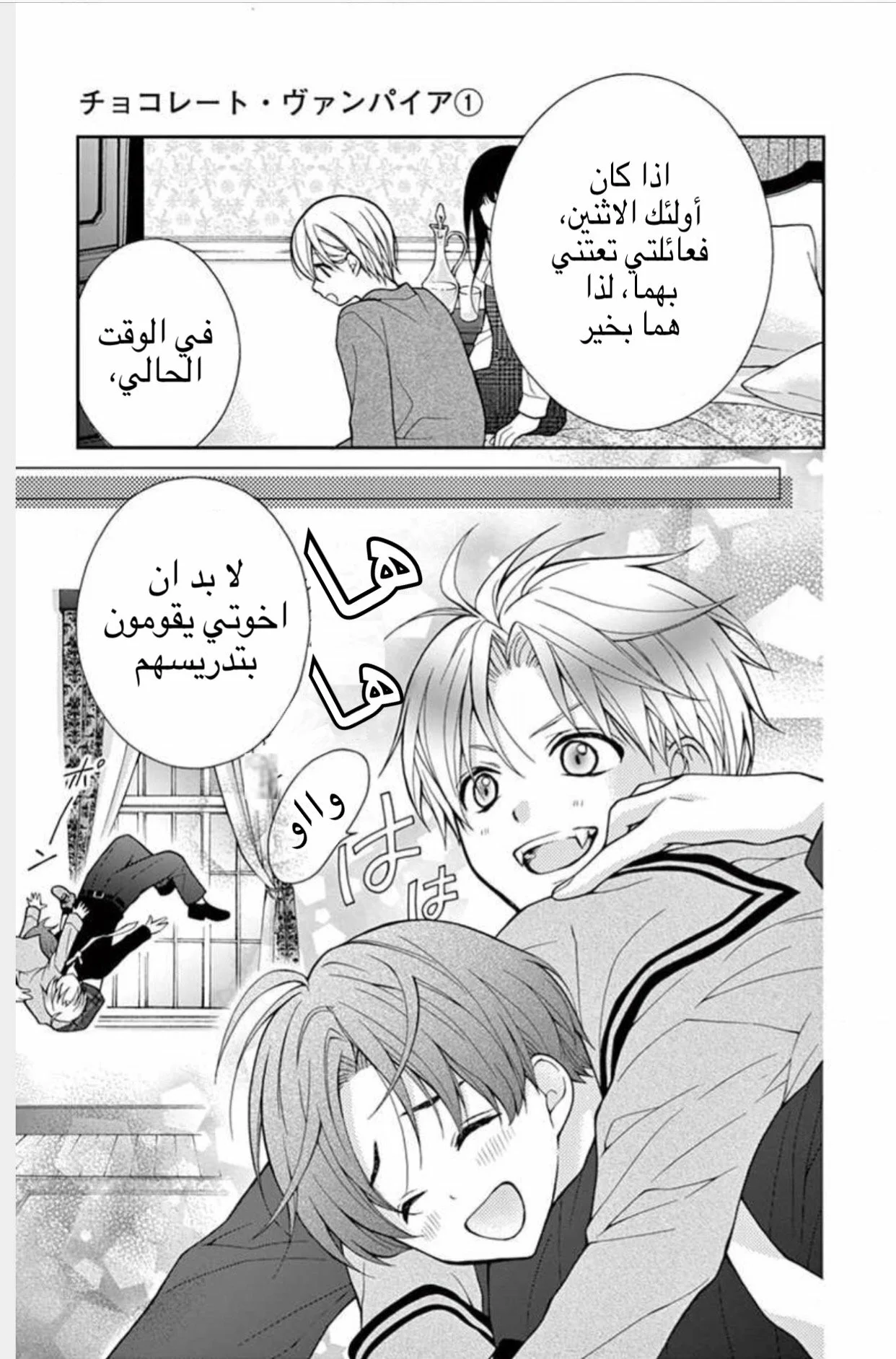 Read Chocolate Vampire AR Manga Online