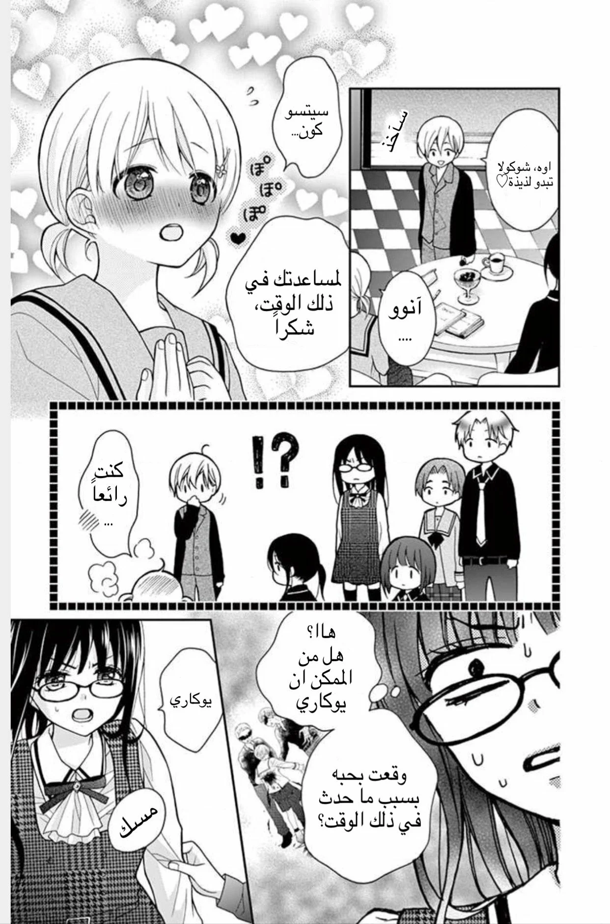 Read Chocolate Vampire AR Manga Online