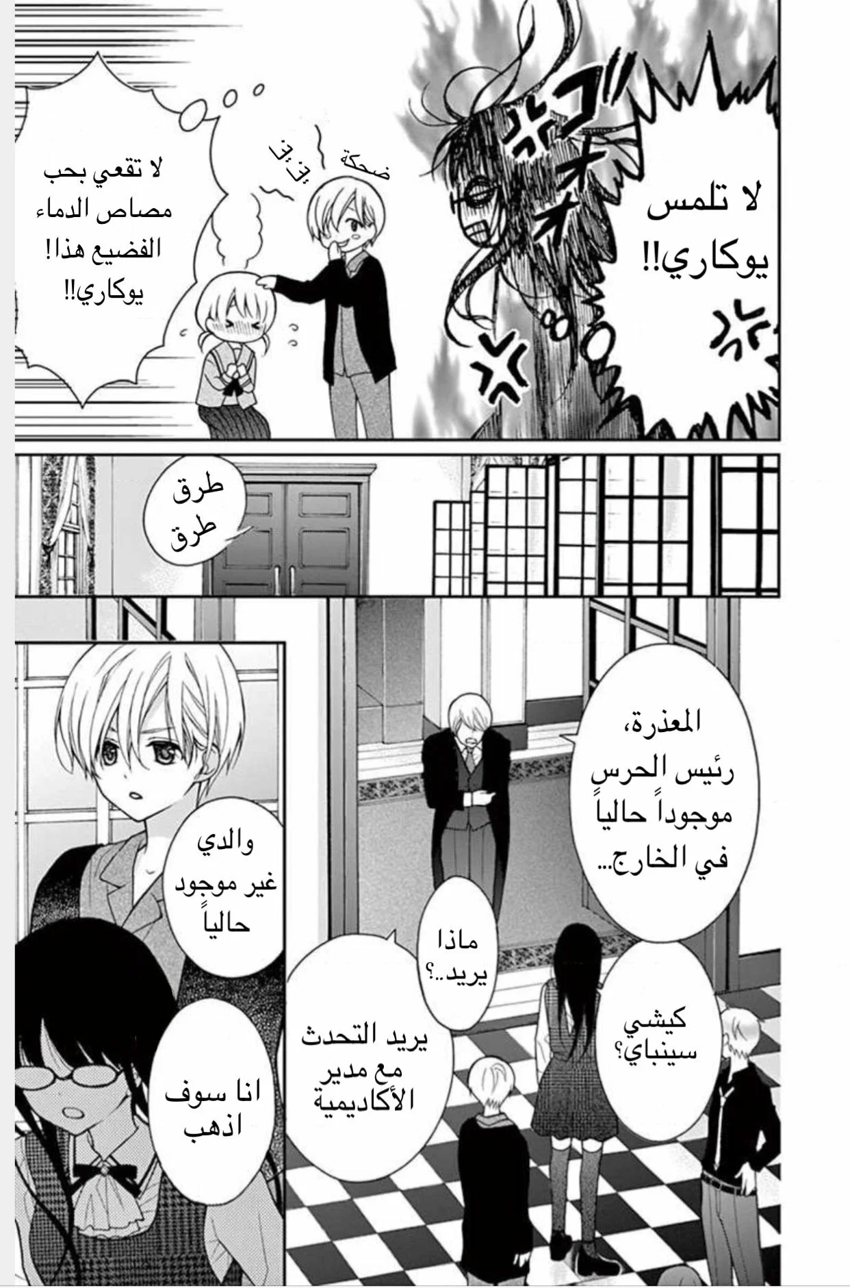 Read Chocolate Vampire AR Manga Online