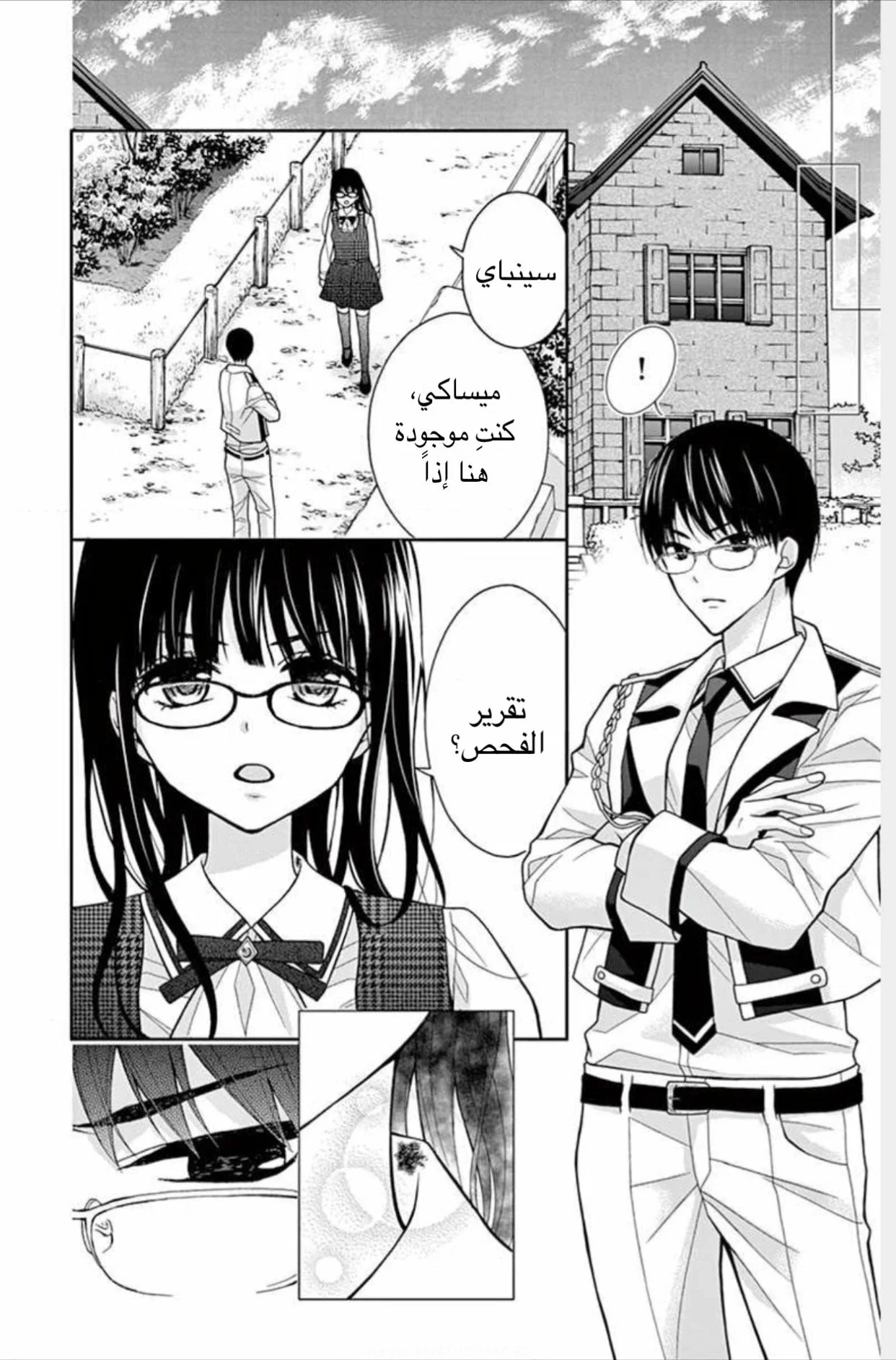 Read Chocolate Vampire AR Manga Online
