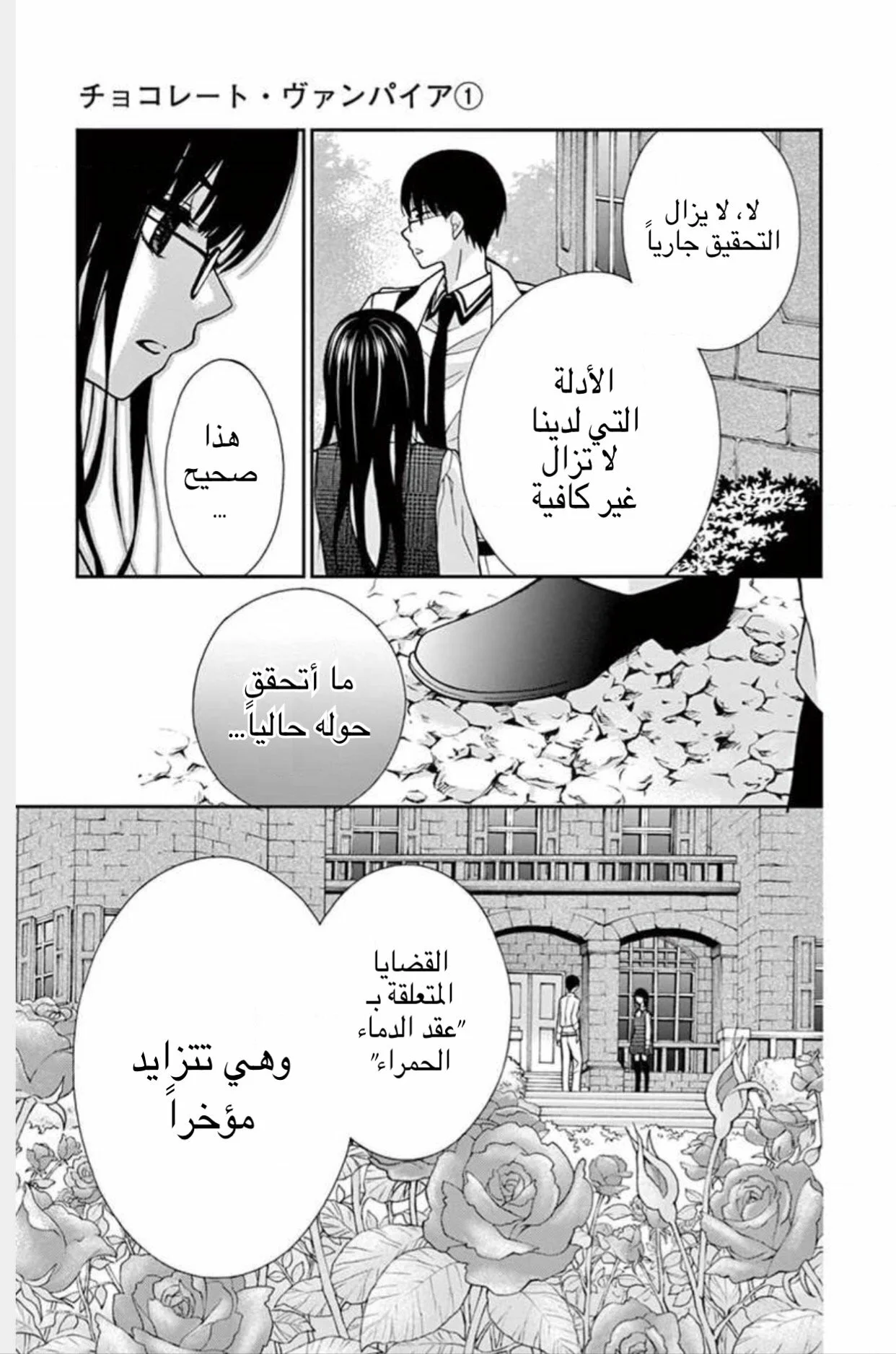 Read Chocolate Vampire AR Manga Online