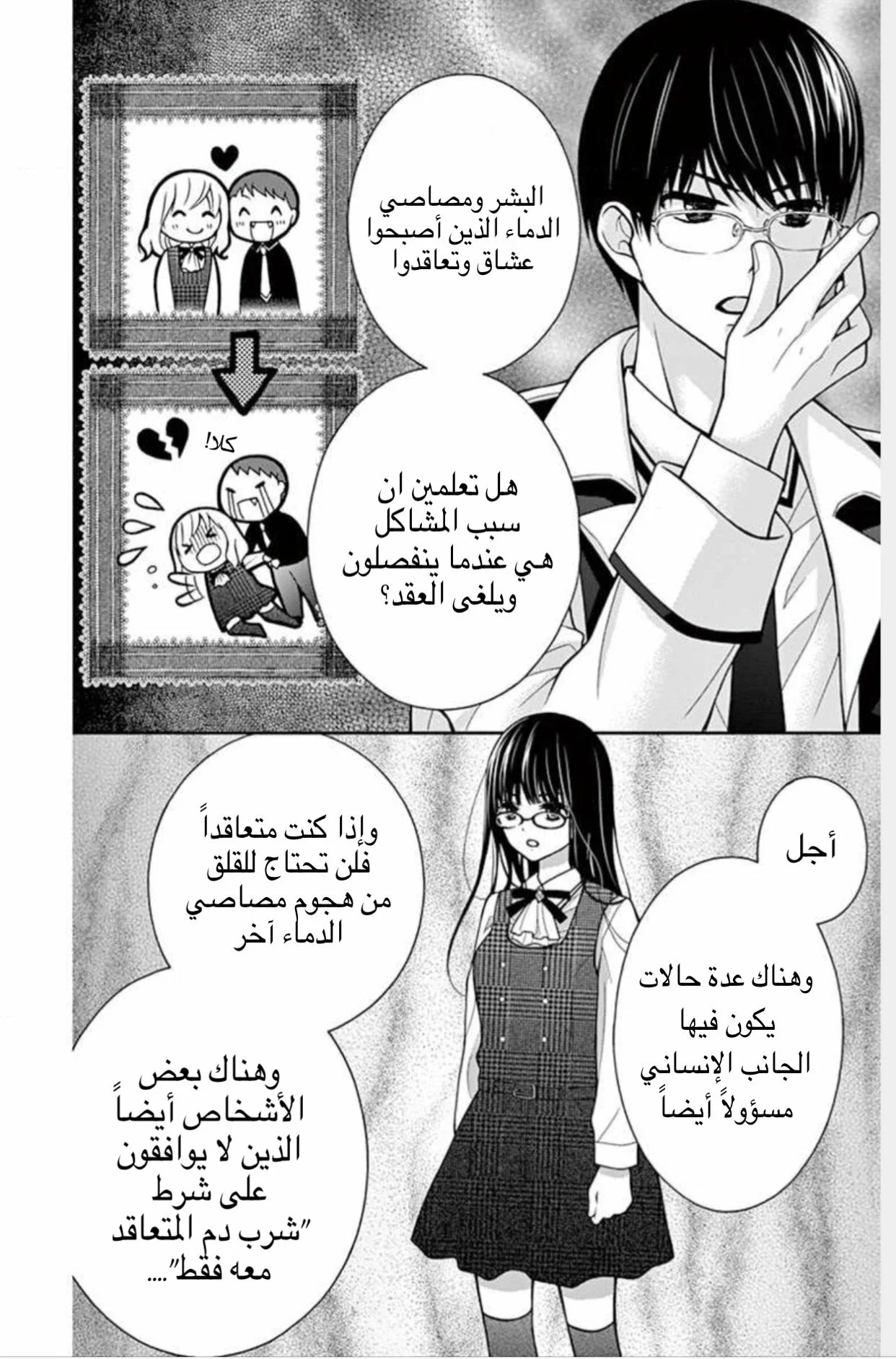 Read Chocolate Vampire AR Manga Online