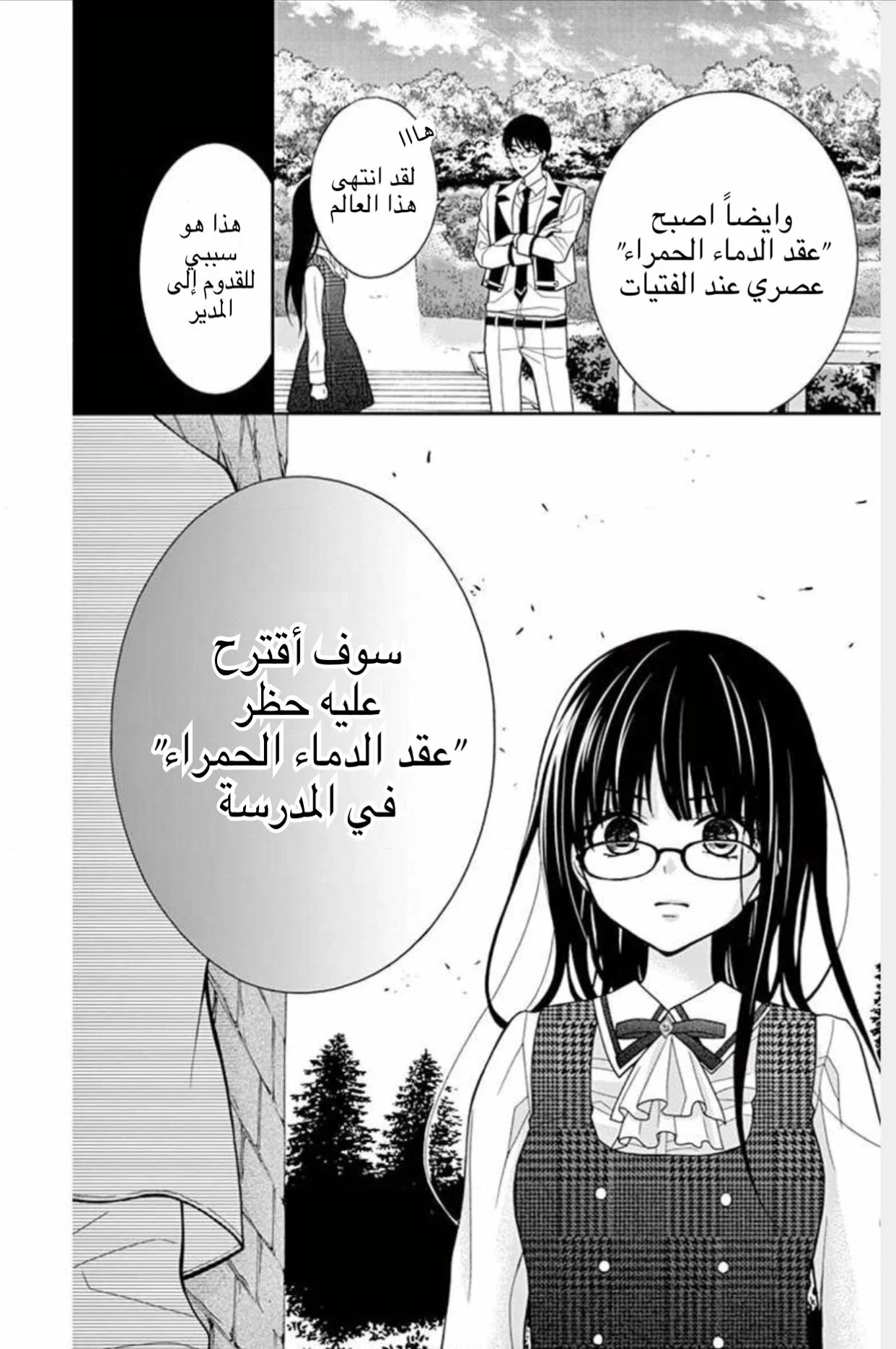 Read Chocolate Vampire AR Manga Online