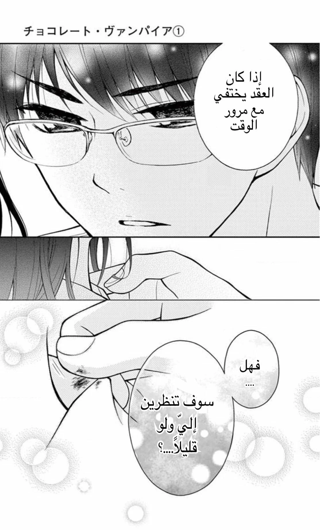 Read Chocolate Vampire AR Manga Online
