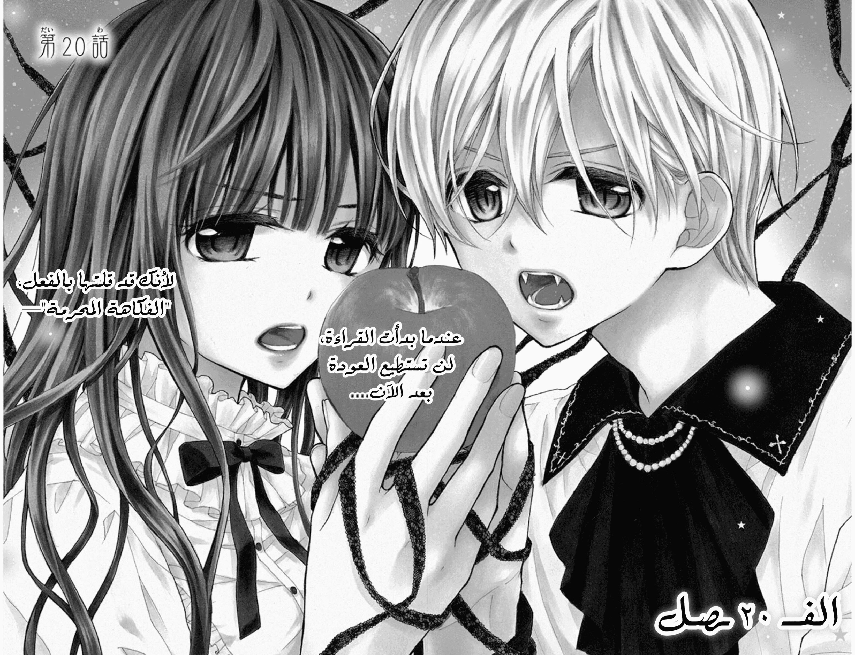 Read Chocolate Vampire AR Manga Online