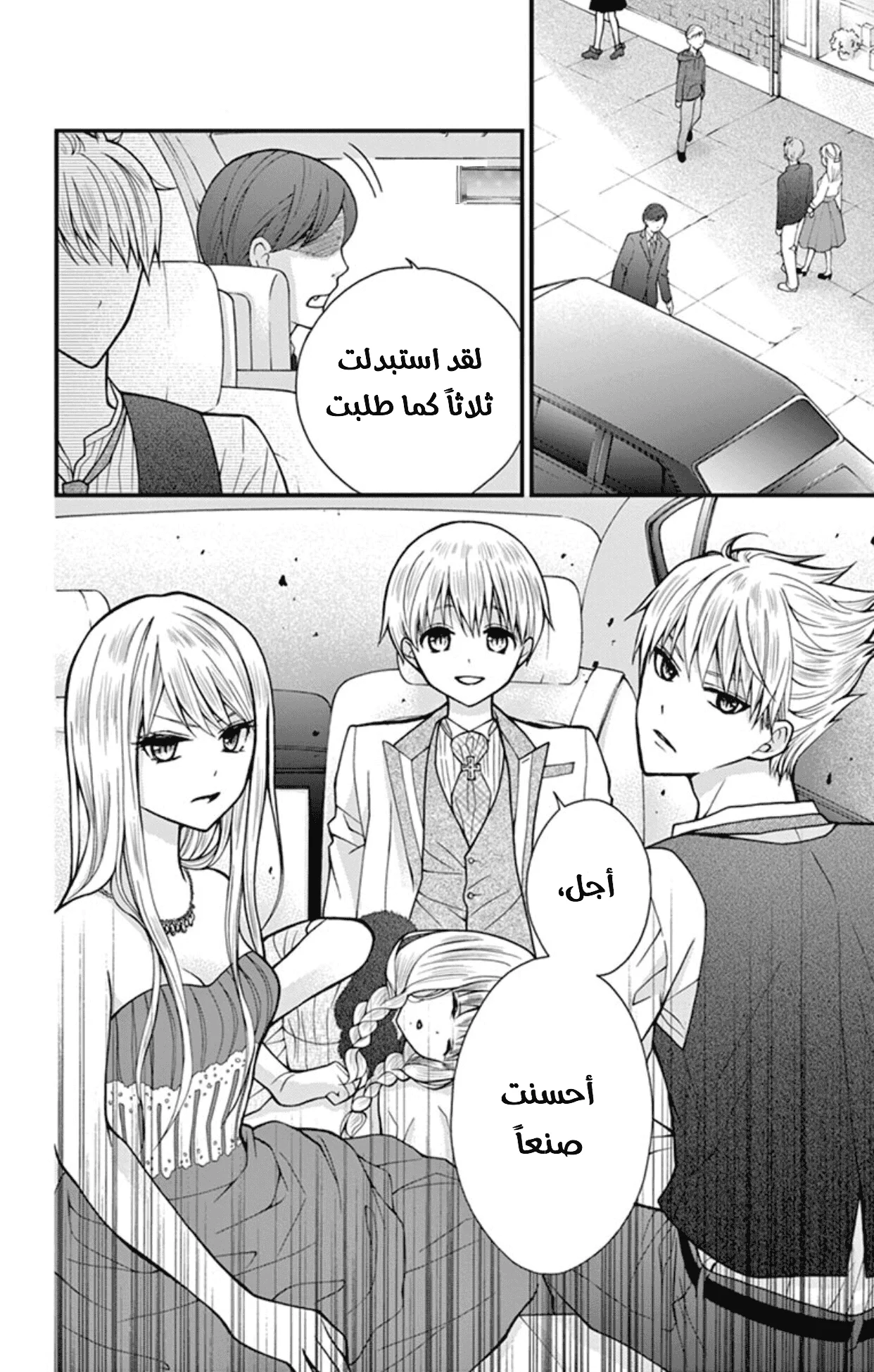 Read Chocolate Vampire AR Manga Online