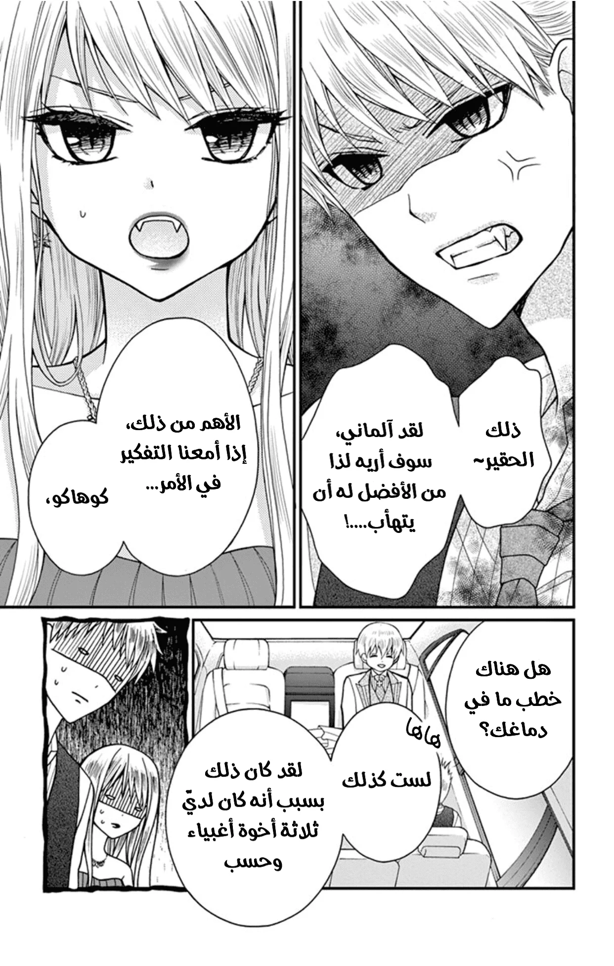 Read Chocolate Vampire AR Manga Online