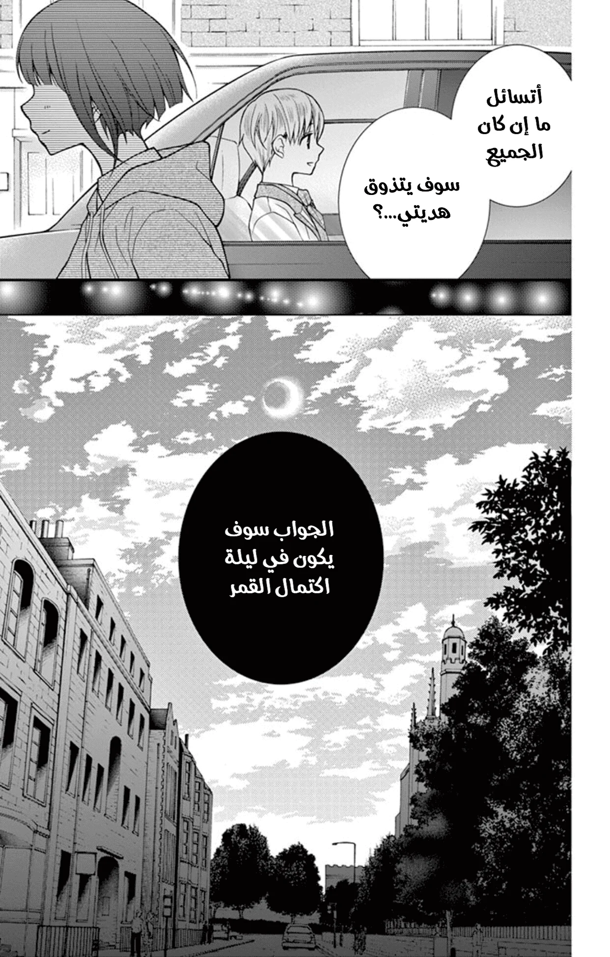 Read Chocolate Vampire AR Manga Online