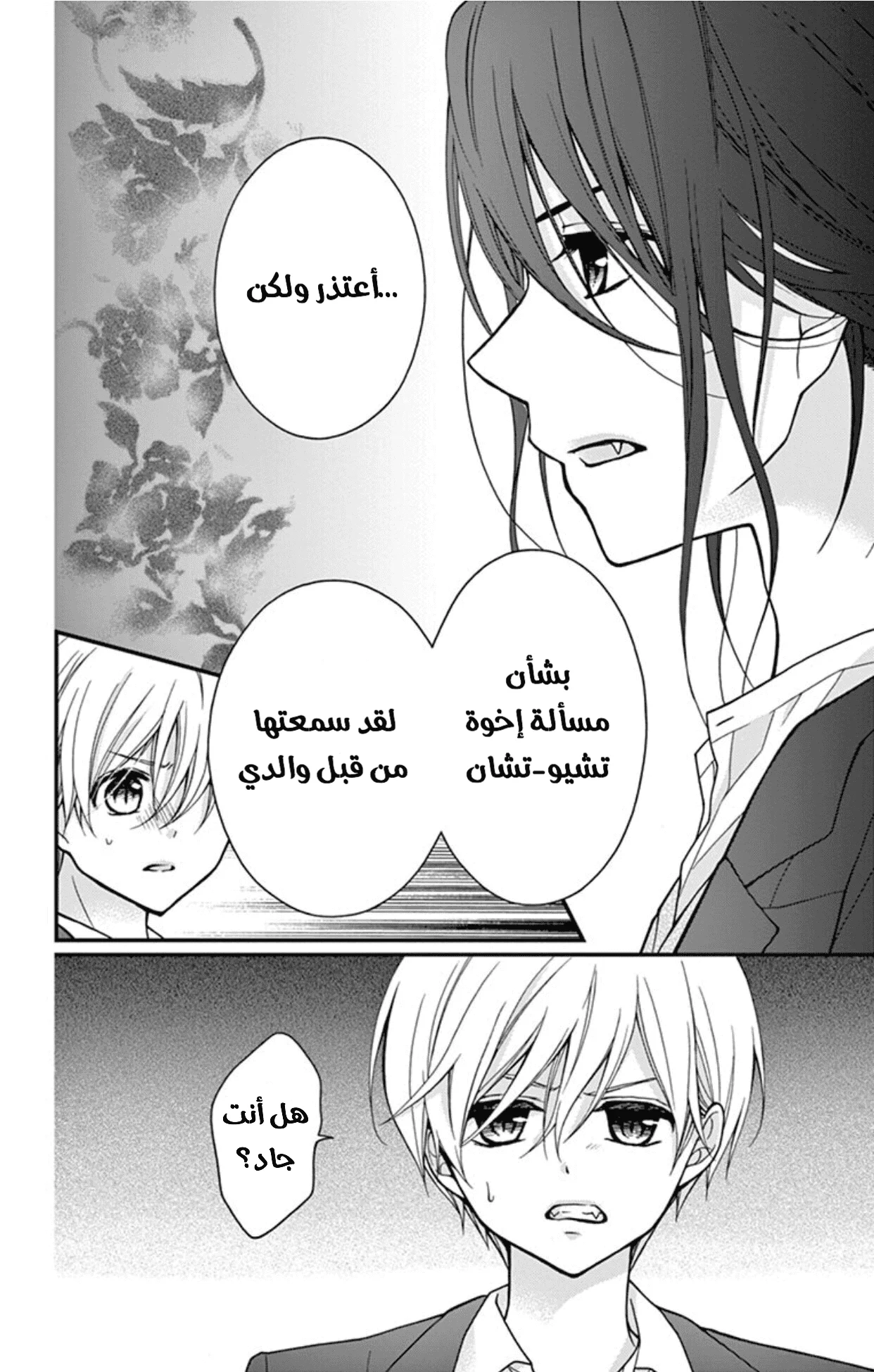 Read Chocolate Vampire AR Manga Online