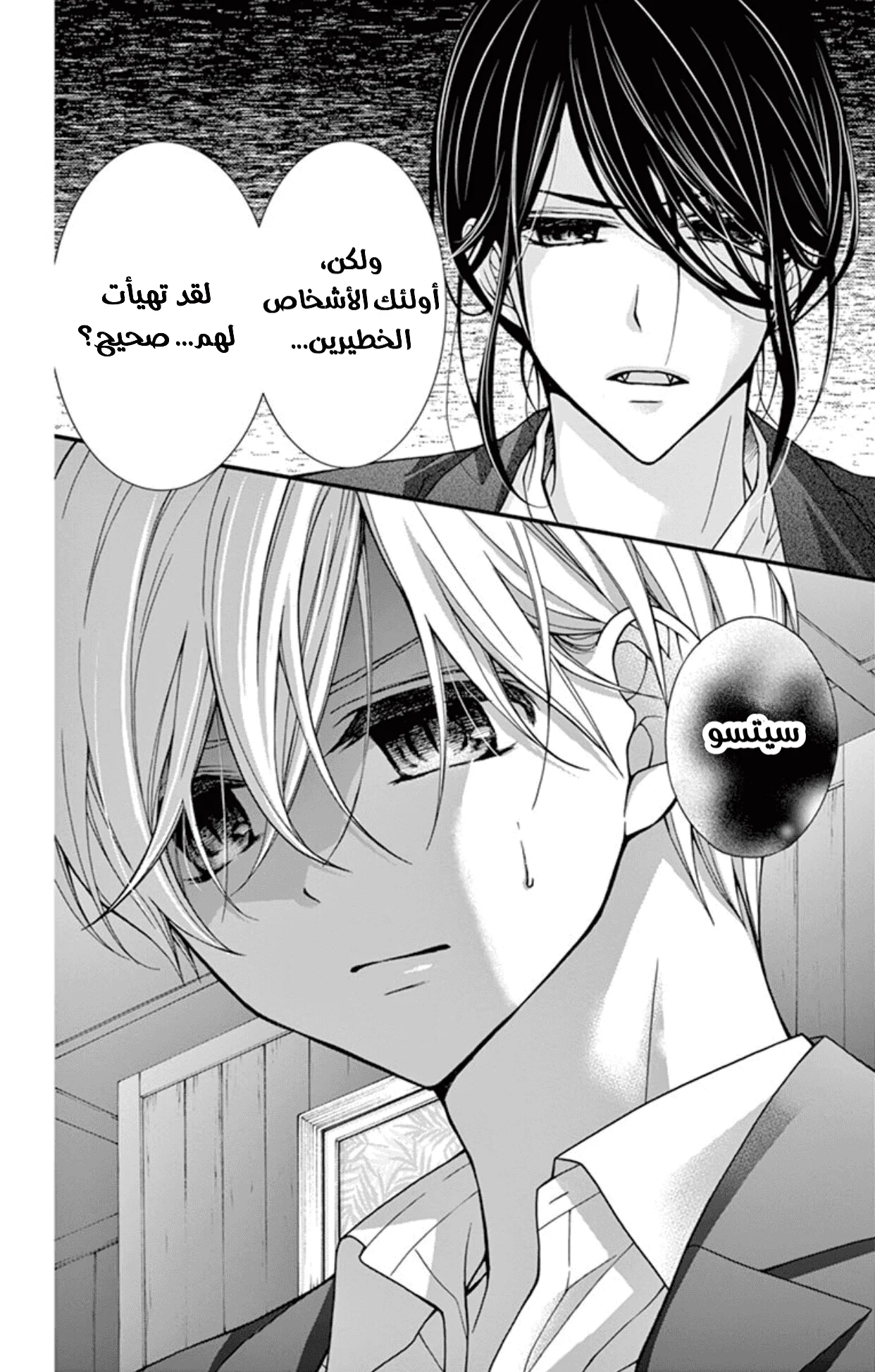 Read Chocolate Vampire AR Manga Online
