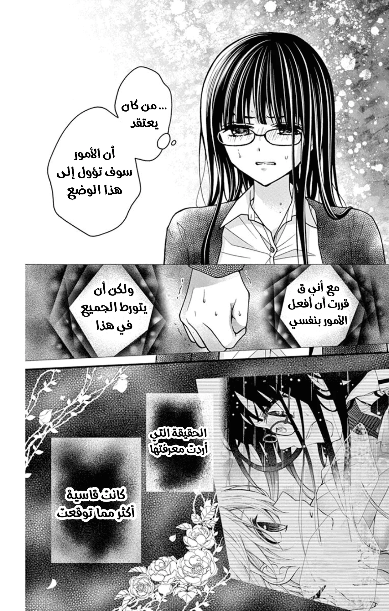 Read Chocolate Vampire AR Manga Online
