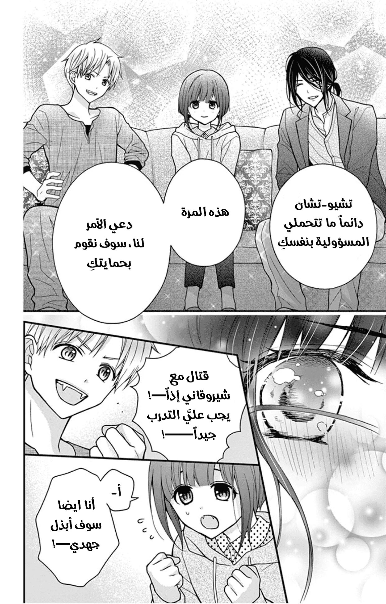 Read Chocolate Vampire AR Manga Online