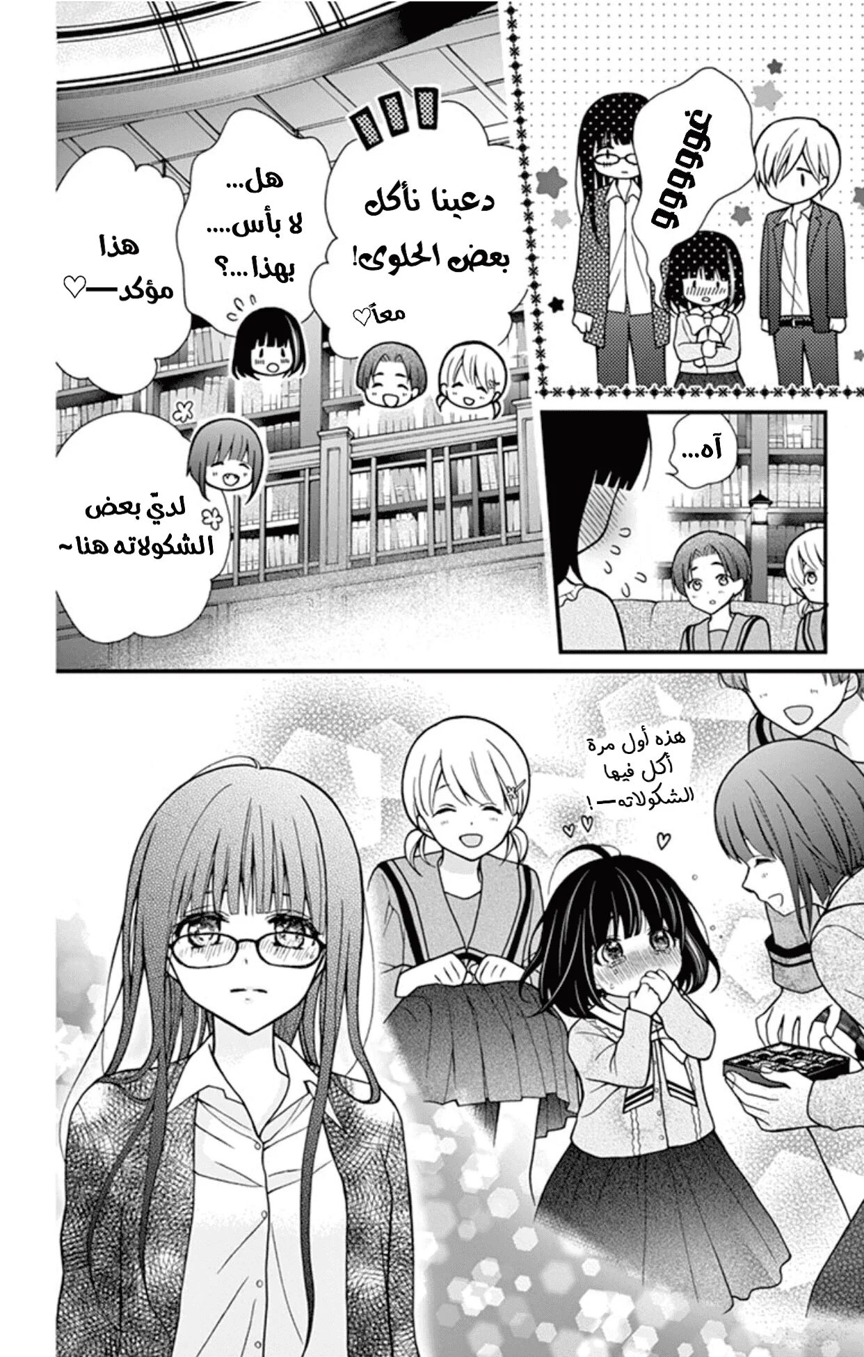 Read Chocolate Vampire AR Manga Online